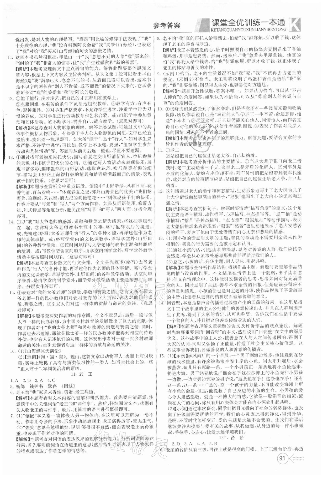 2021年贏在課堂課堂全優(yōu)訓(xùn)練一本通七年級語文下冊人教版 第5頁