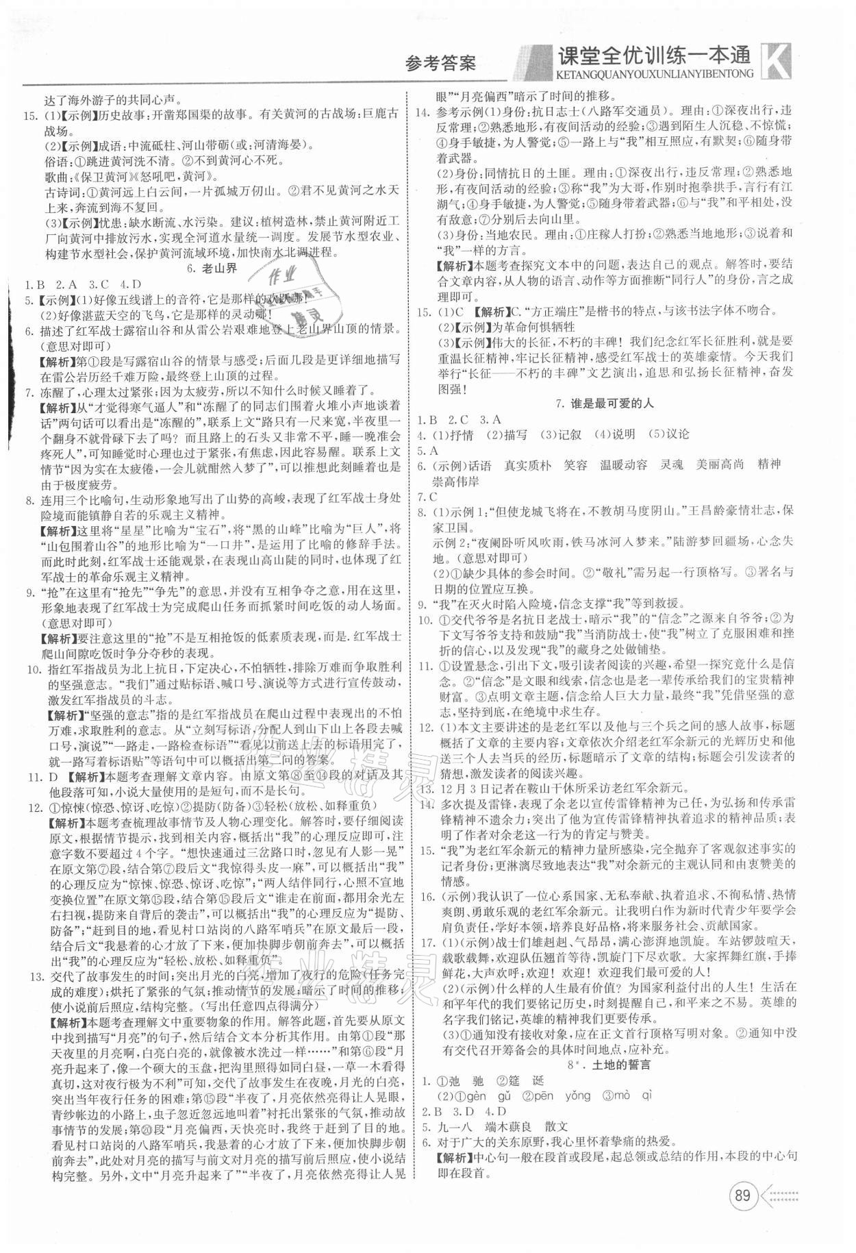 2021年贏在課堂課堂全優(yōu)訓(xùn)練一本通七年級語文下冊人教版 第3頁