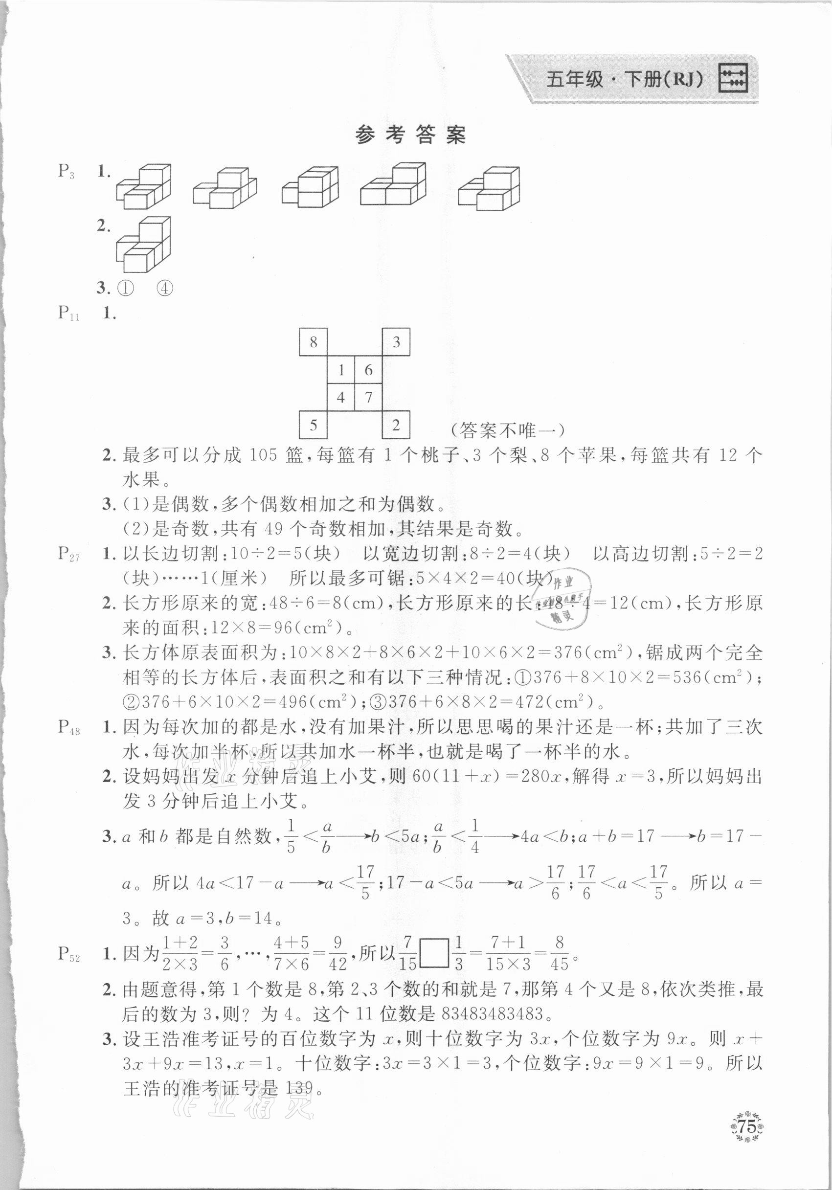 2021年心算口算巧算五年級下冊人教版 第1頁