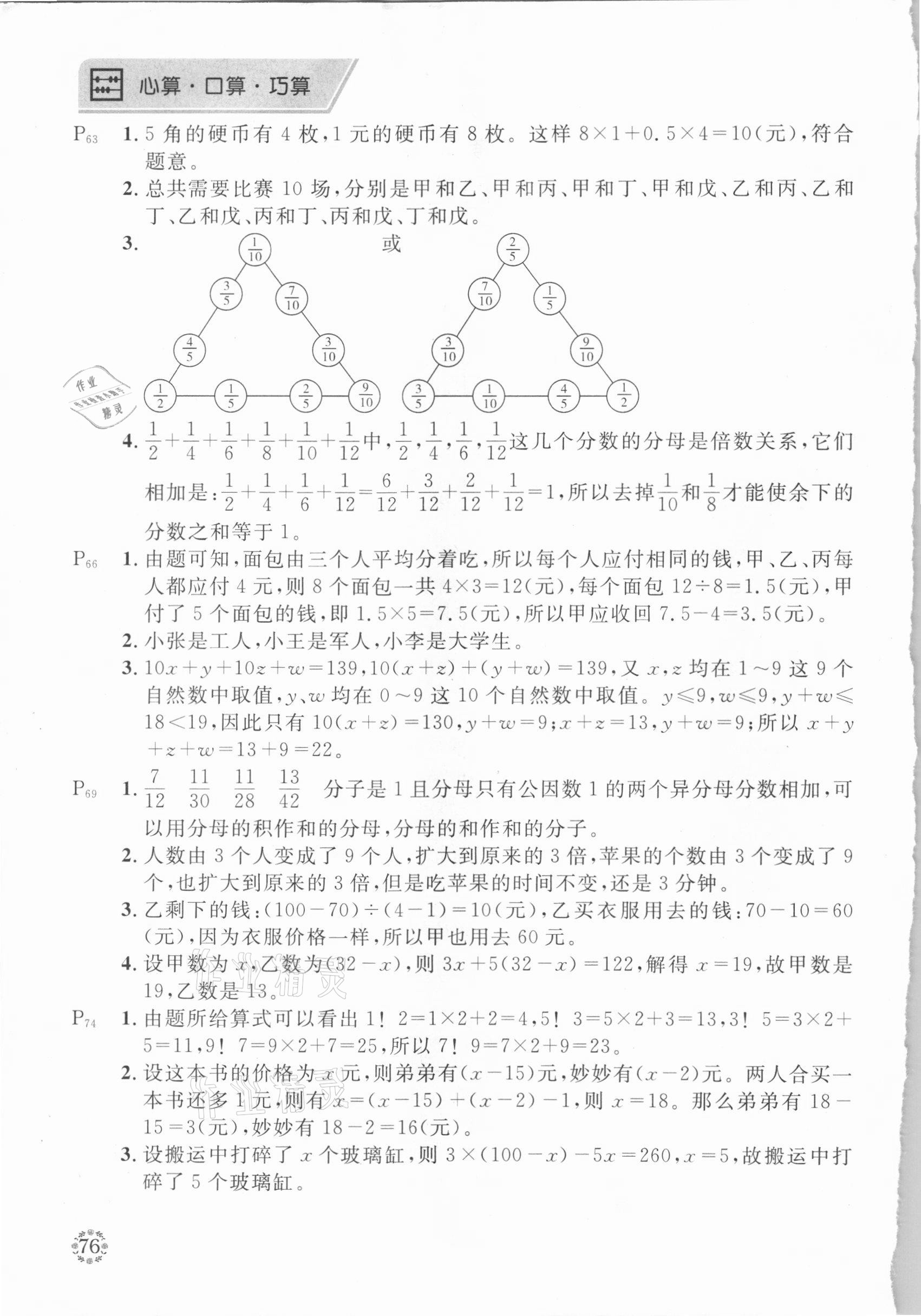 2021年心算口算巧算五年级下册人教版 第2页