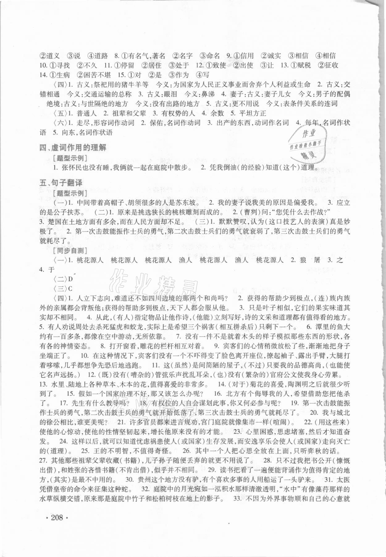 2021年?duì)N爛在六月上海市最新中考總突破語文雙色版 第2頁