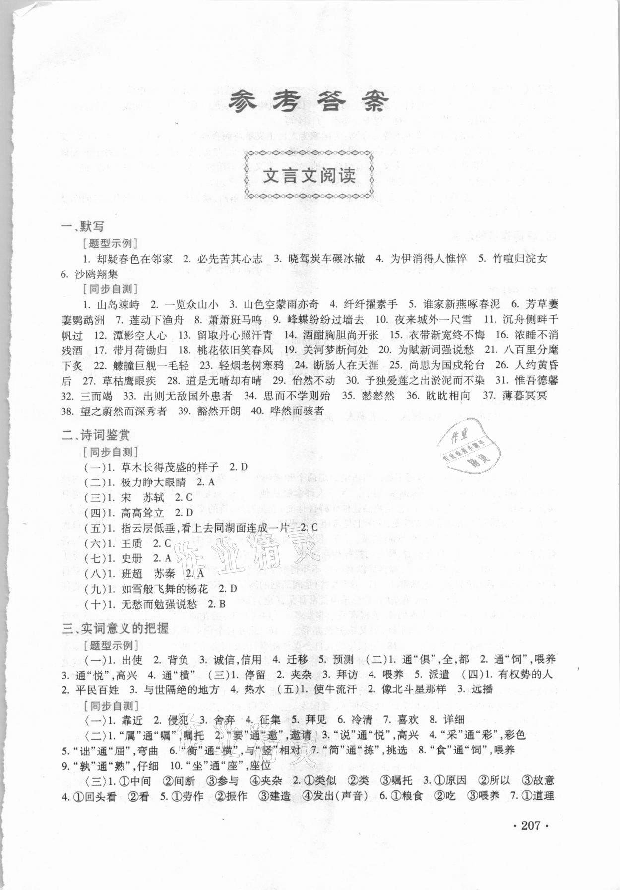 2021年燦爛在六月上海市最新中考總突破語文雙色版 第1頁