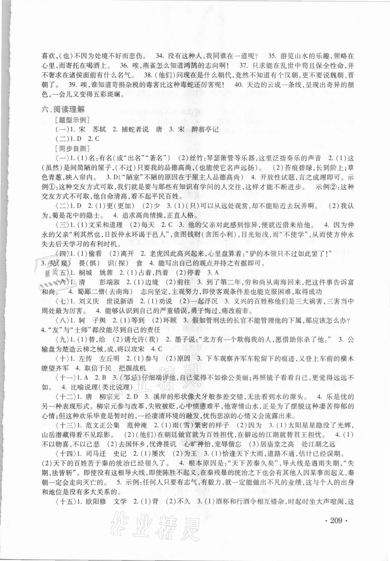 2021年?duì)N爛在六月上海市最新中考總突破語(yǔ)文雙色版 第3頁(yè)