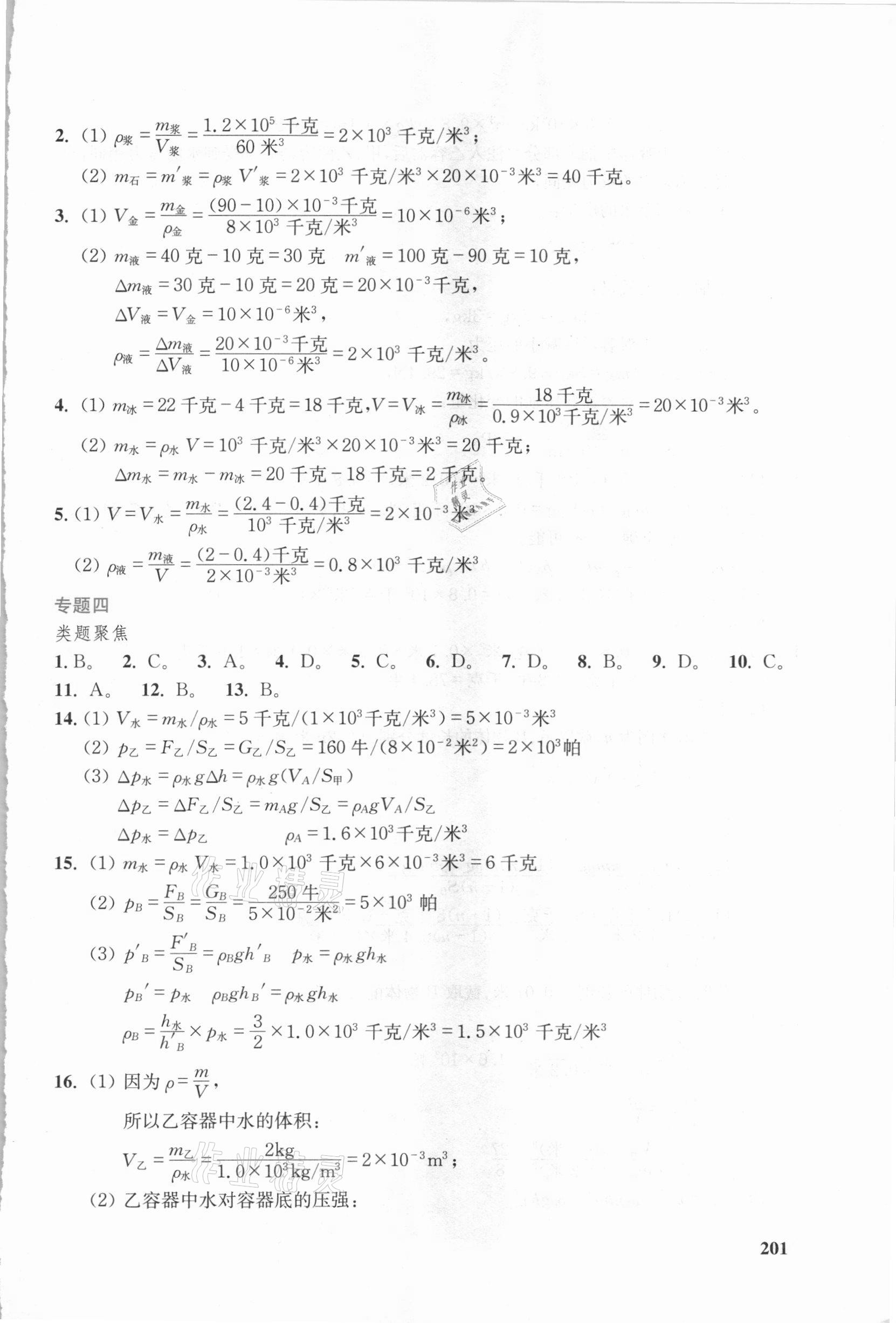 2021年燦爛在六月上海市最新中考總突破物理雙色版 參考答案第4頁