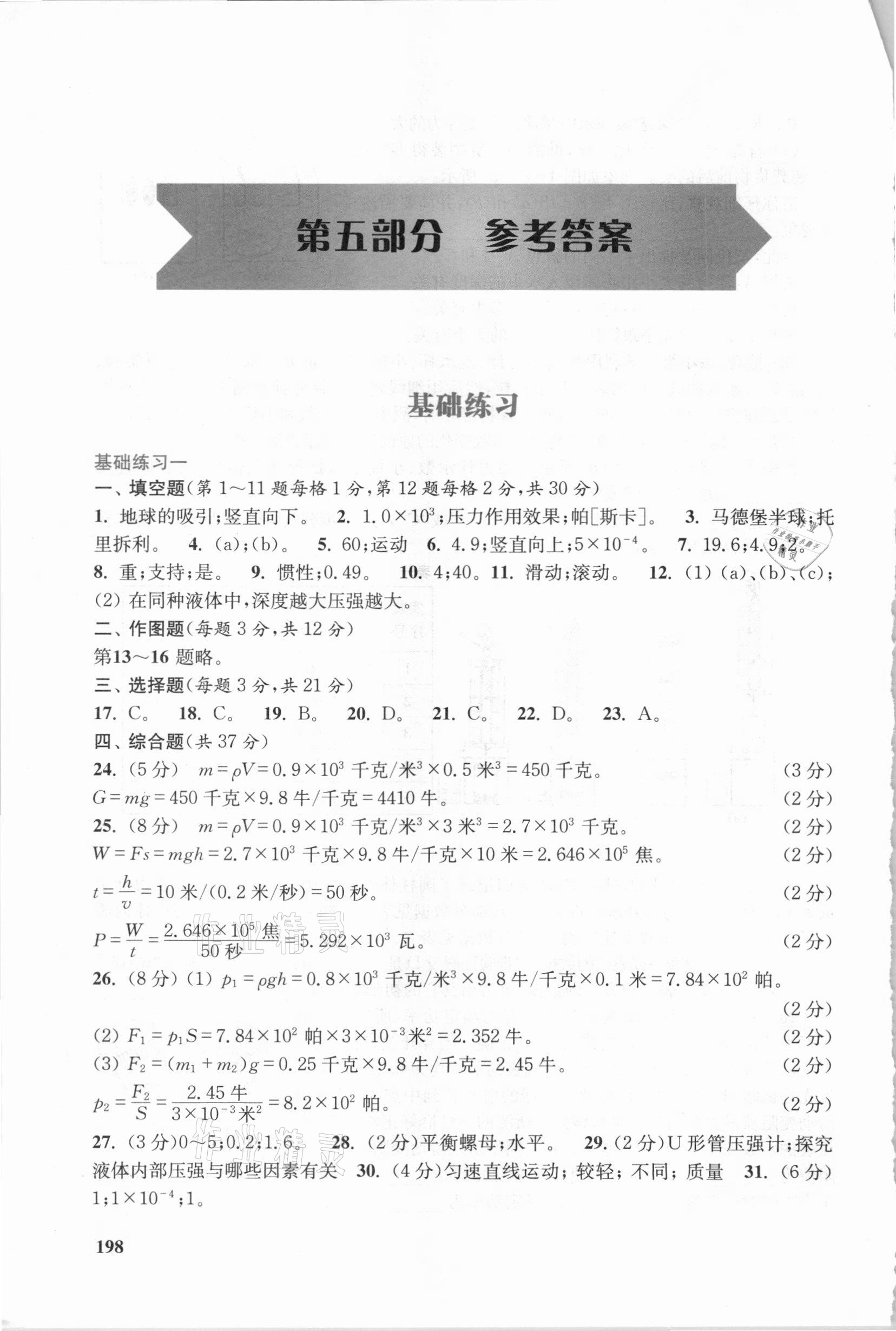 2021年燦爛在六月上海市最新中考總突破物理雙色版 參考答案第1頁