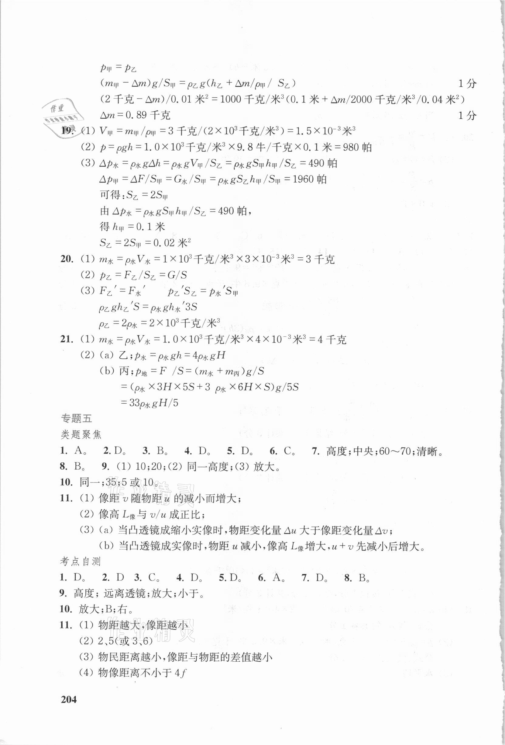 2021年燦爛在六月上海市最新中考總突破物理雙色版 參考答案第7頁