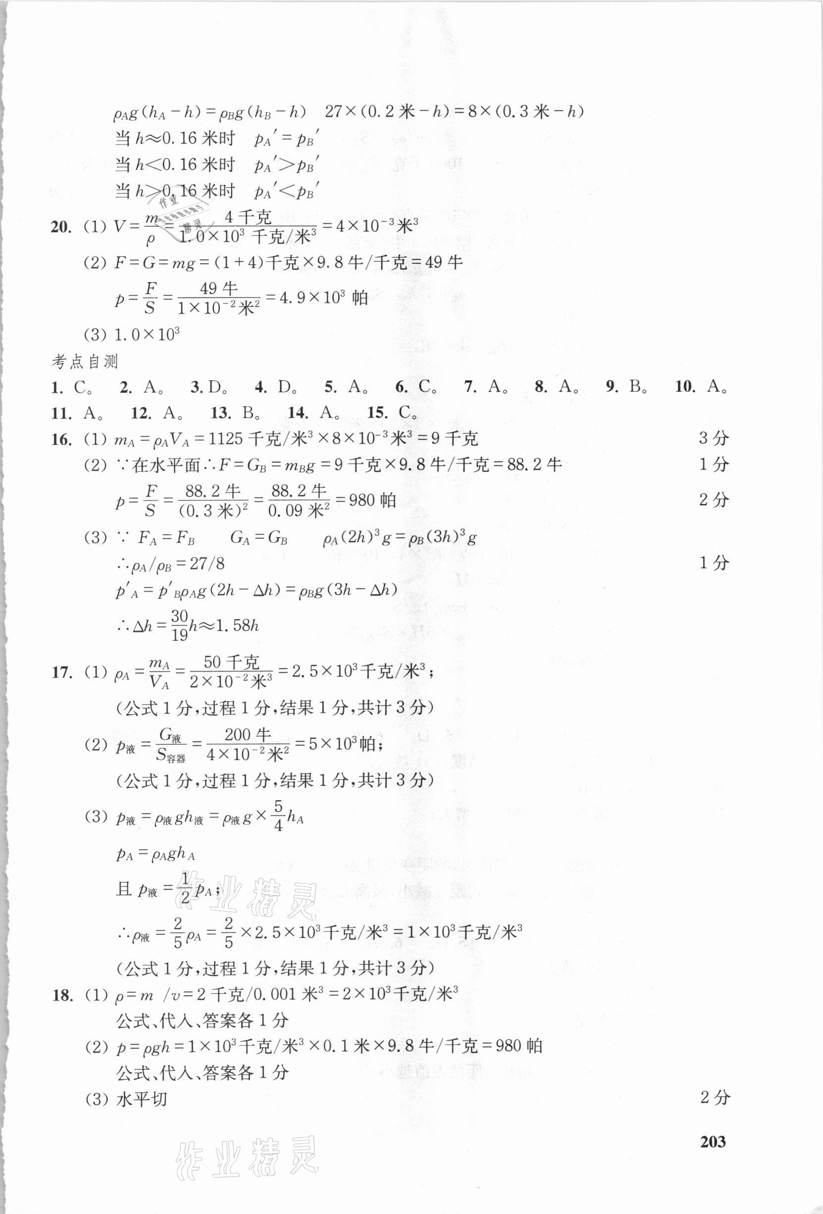 2021年燦爛在六月上海市最新中考總突破物理雙色版 參考答案第6頁