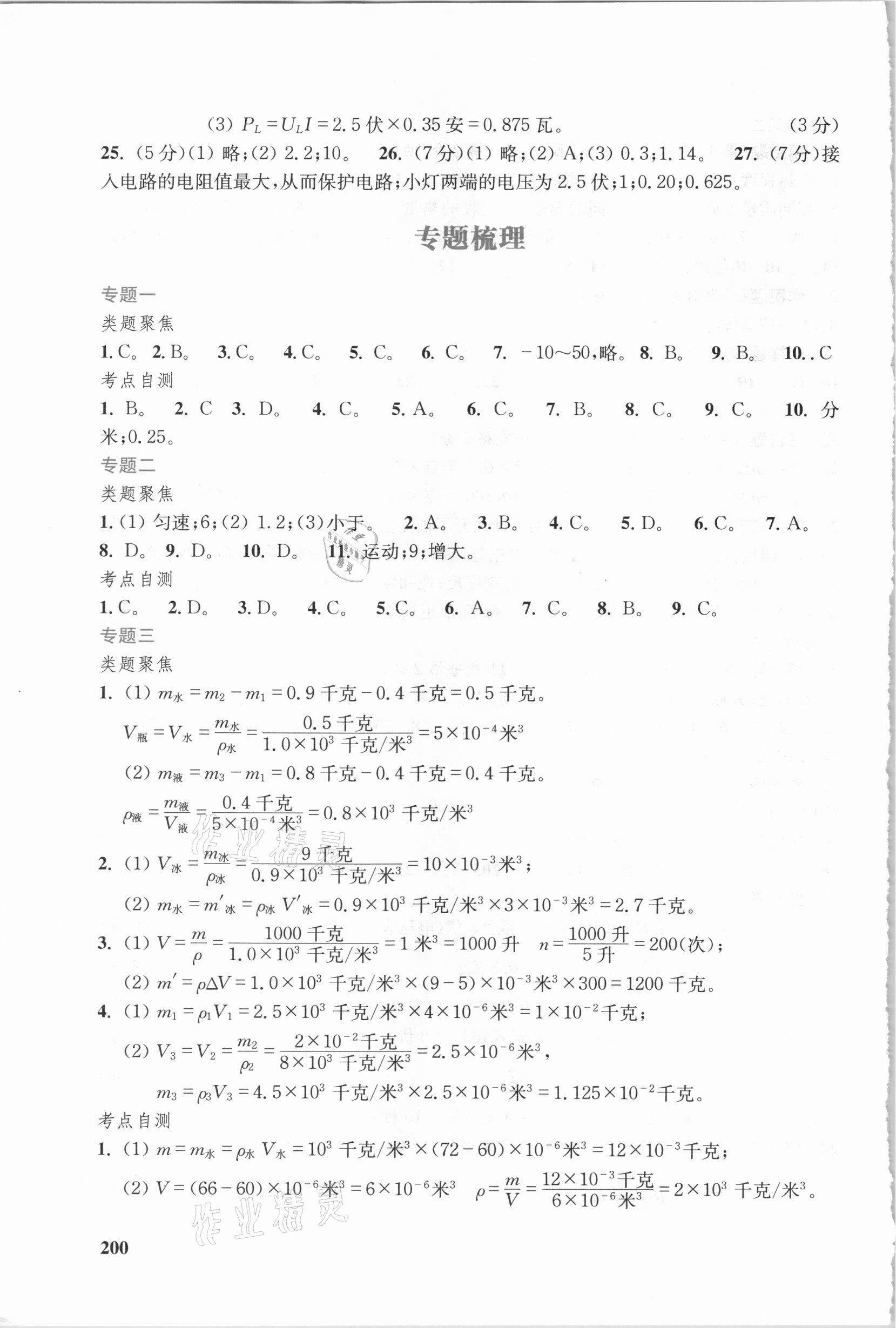 2021年?duì)N爛在六月上海市最新中考總突破物理雙色版 參考答案第3頁(yè)