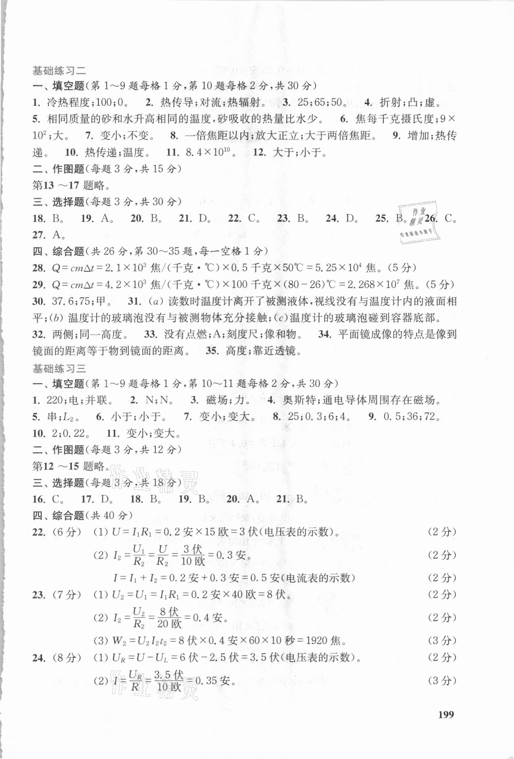 2021年燦爛在六月上海市最新中考總突破物理雙色版 參考答案第2頁