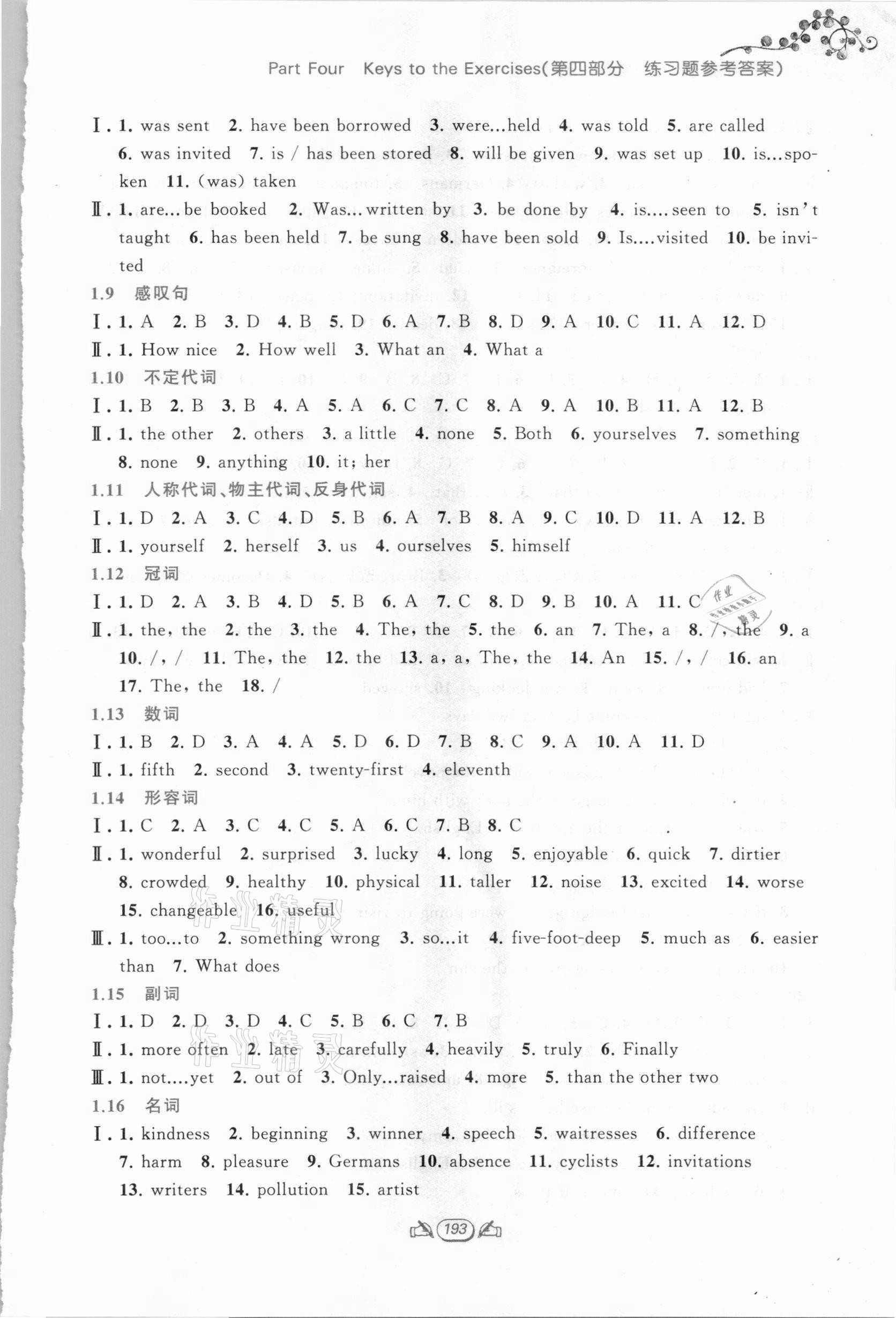 2021年?duì)N爛在六月上海市最新中考總突破英語雙色版 參考答案第2頁