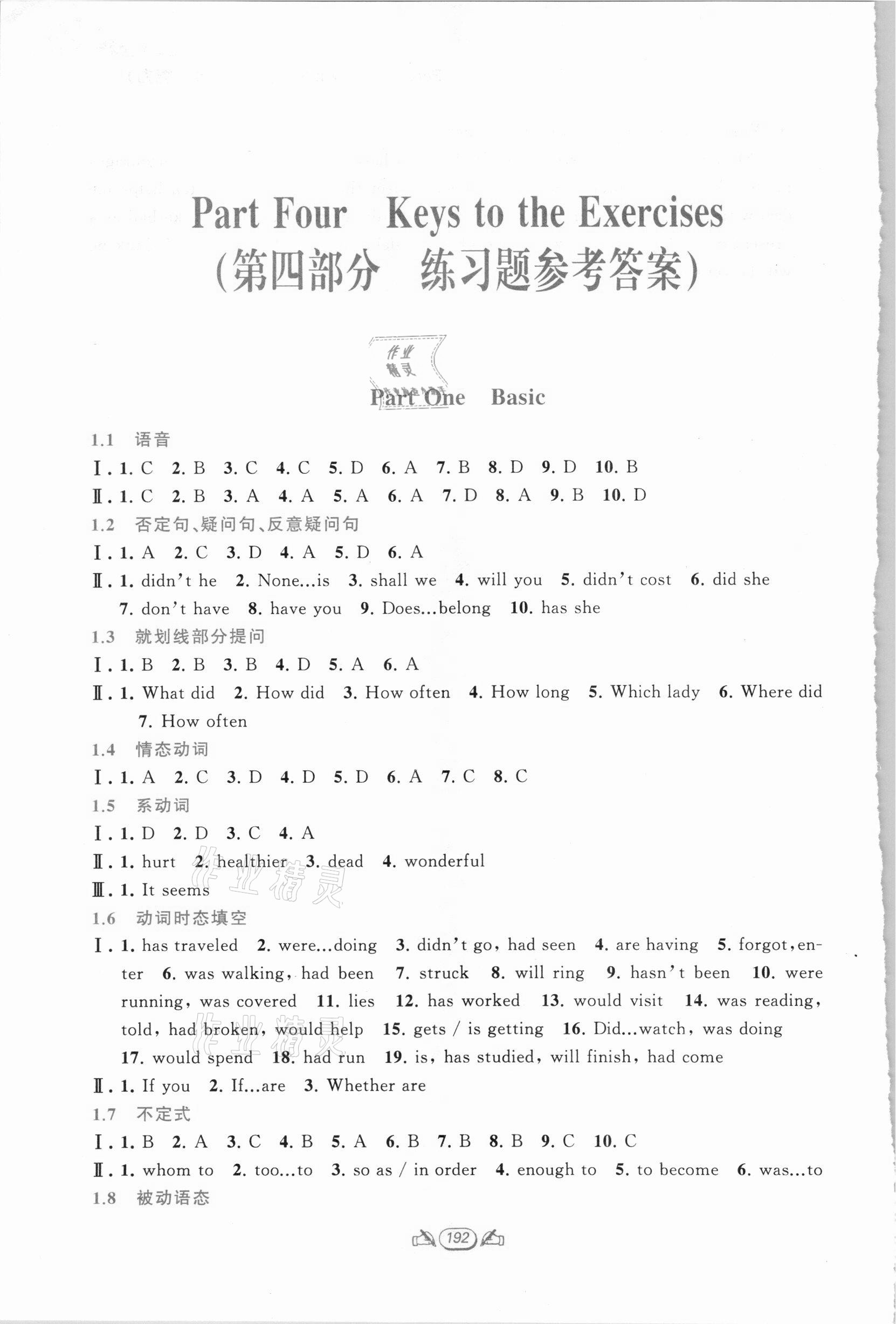 2021年燦爛在六月上海市最新中考總突破英語雙色版 參考答案第1頁