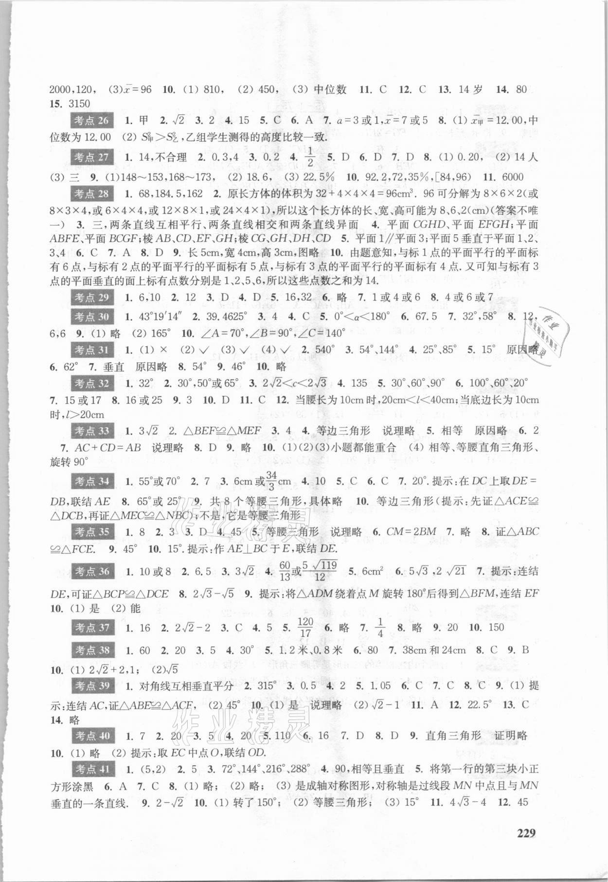 2021年?duì)N爛在六月上海市最新中考總突破數(shù)學(xué)雙色版 第3頁