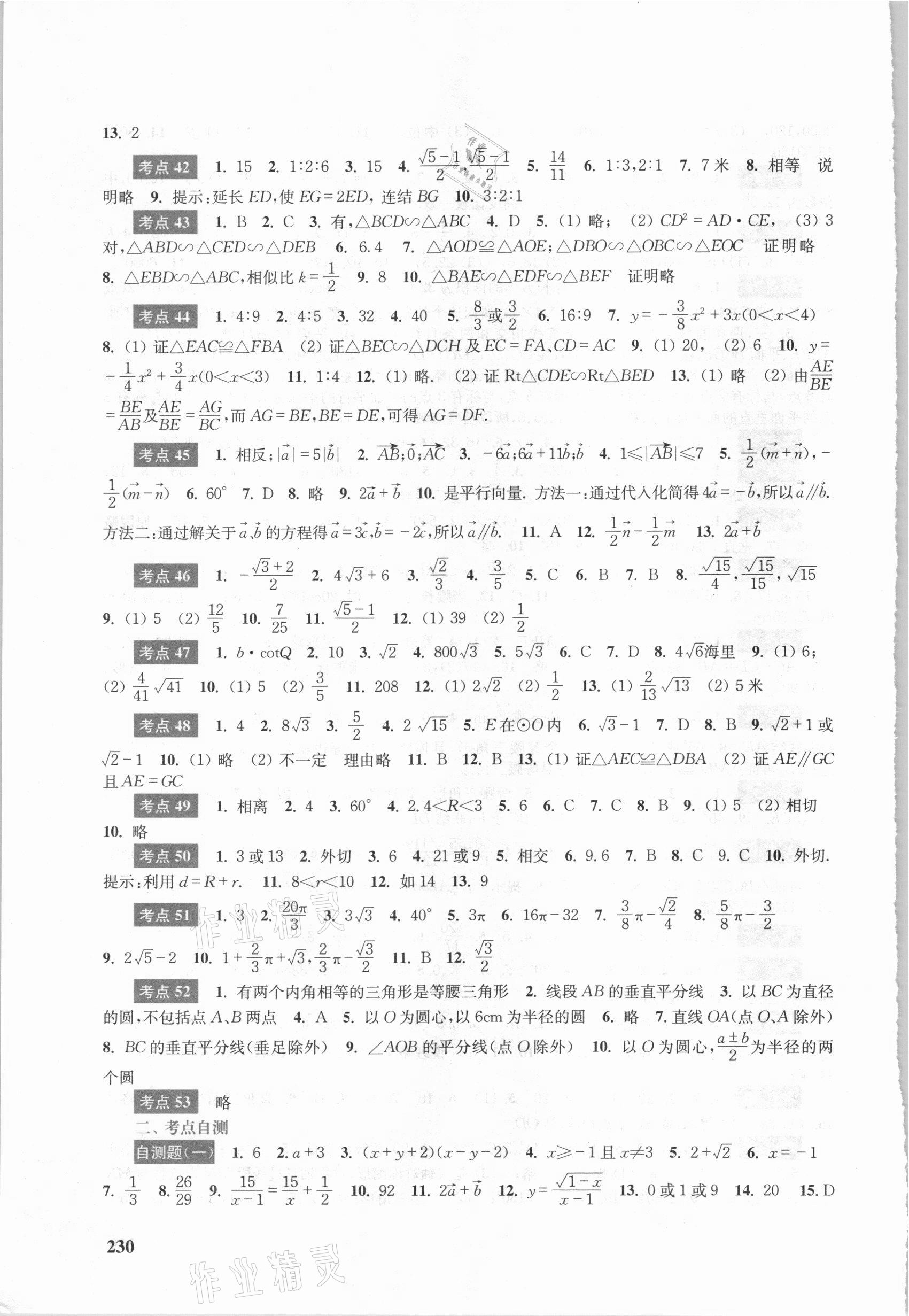 2021年燦爛在六月上海市最新中考總突破數(shù)學雙色版 第4頁