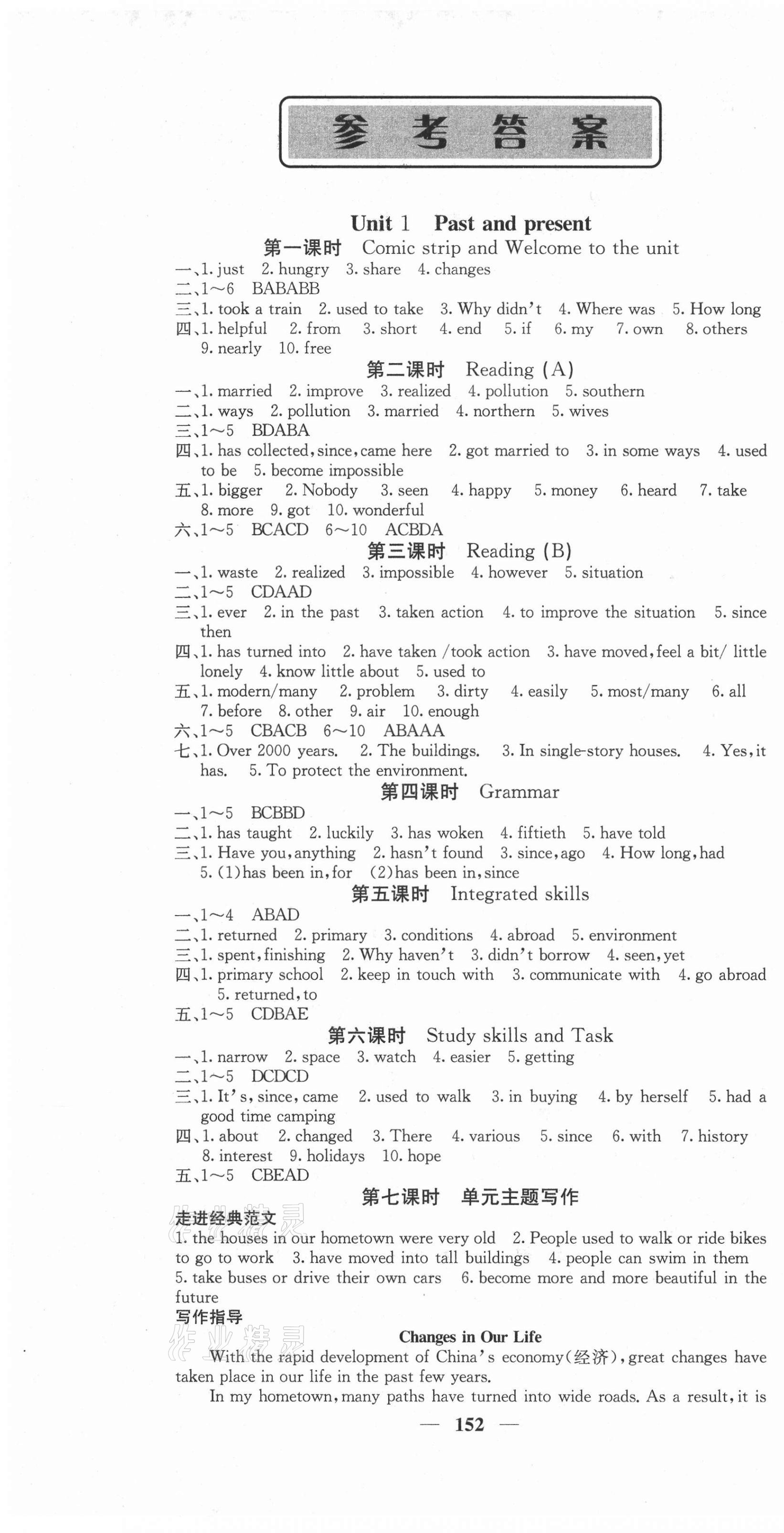 2021年名校課堂內(nèi)外八年級(jí)英語下冊譯林版安徽專版 第1頁