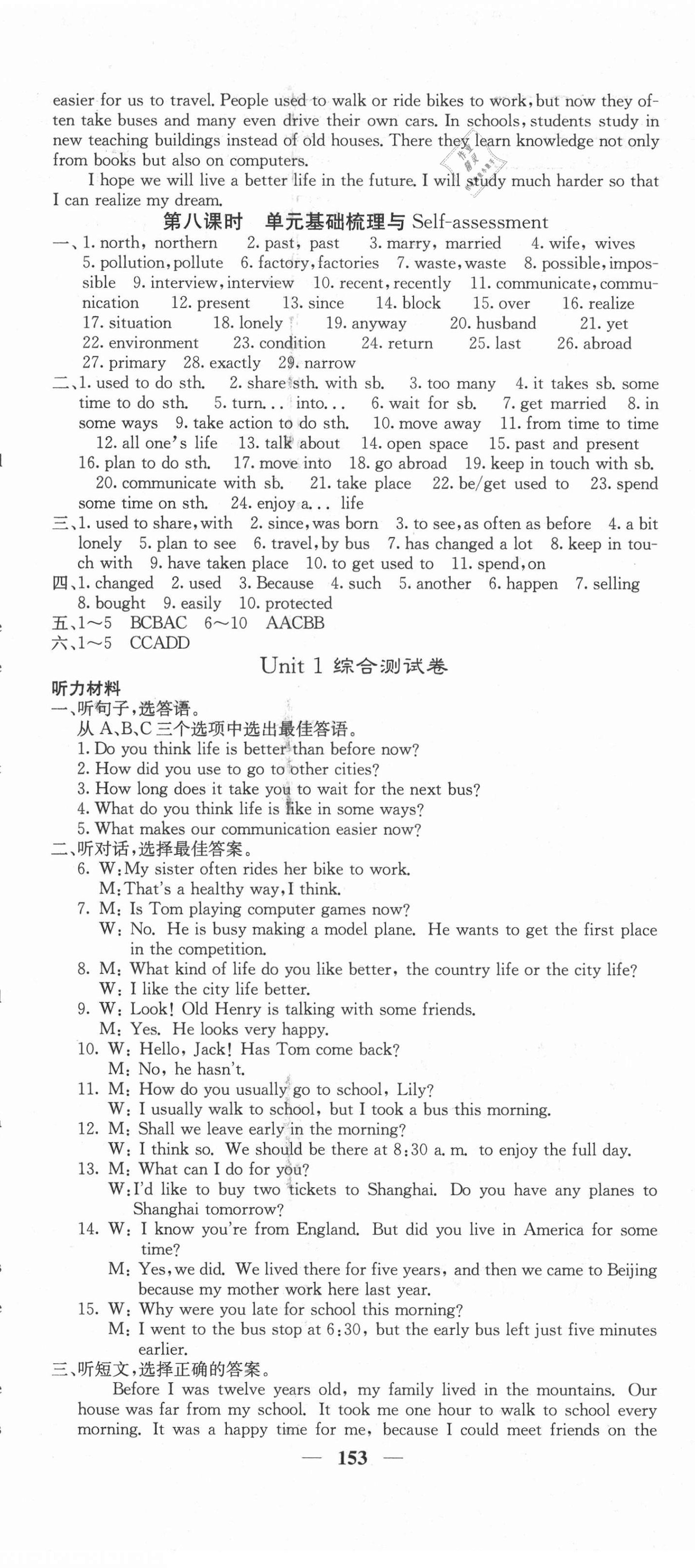 2021年名校課堂內(nèi)外八年級(jí)英語下冊(cè)譯林版安徽專版 第2頁