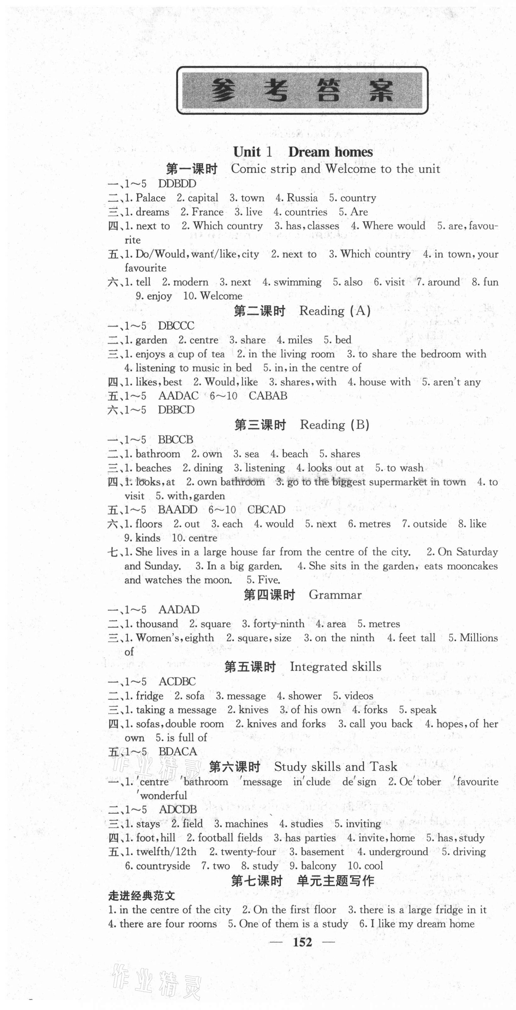 2021年名校課堂內(nèi)外七年級(jí)英語下冊(cè)譯林版安徽專版 第1頁