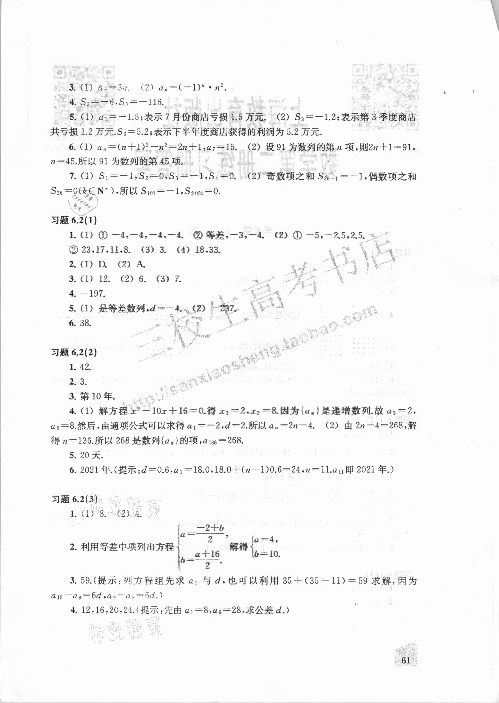 2021年數學練習部分下冊滬教版54制 參考答案第2頁