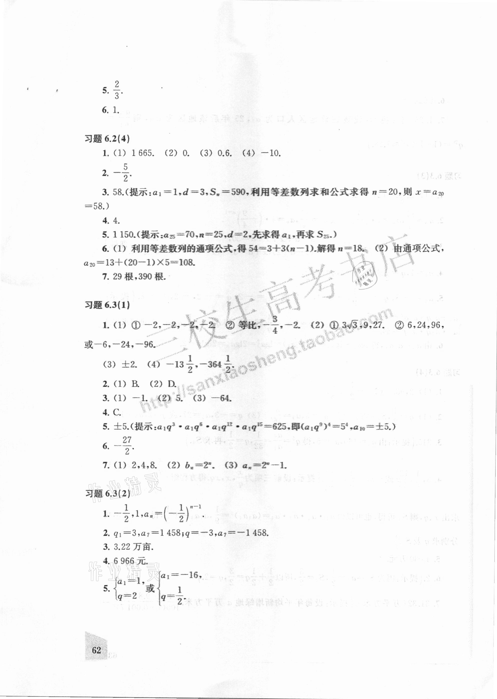 2021年数学练习部分下册沪教版54制&nbsp;参考答案第3页