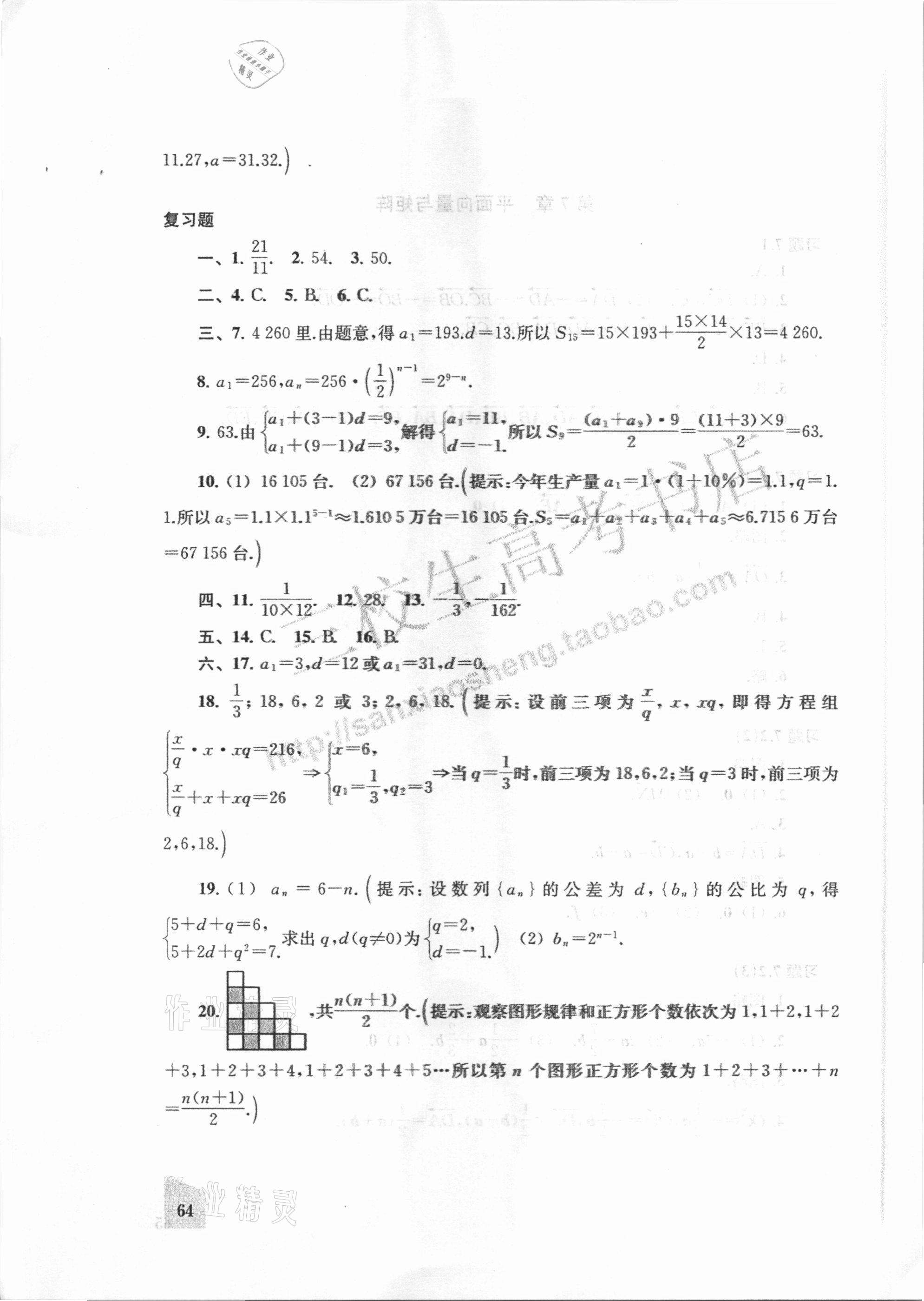 2021年數學練習部分下冊滬教版54制 參考答案第5頁