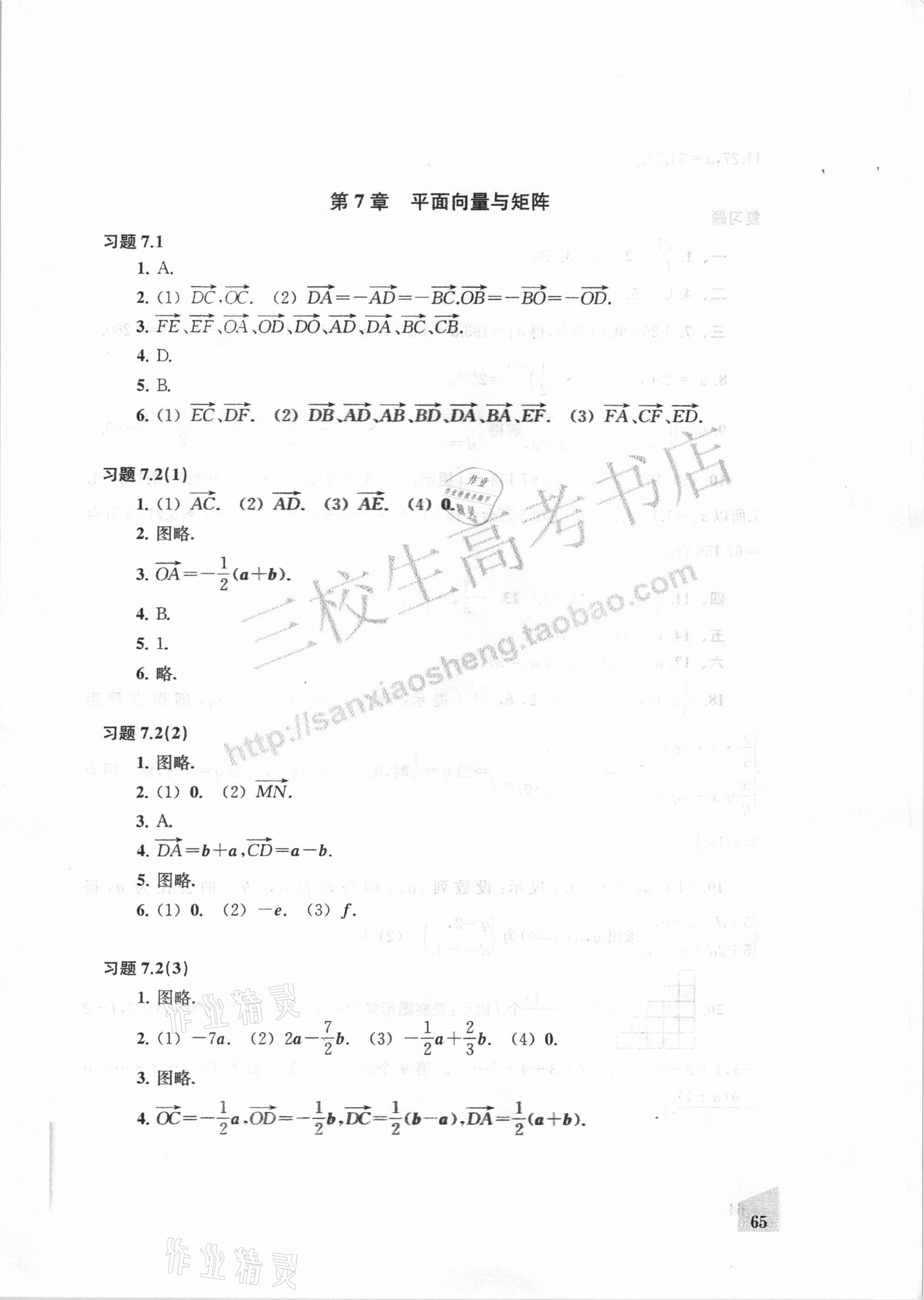 2021年數學練習部分下冊滬教版54制 參考答案第6頁