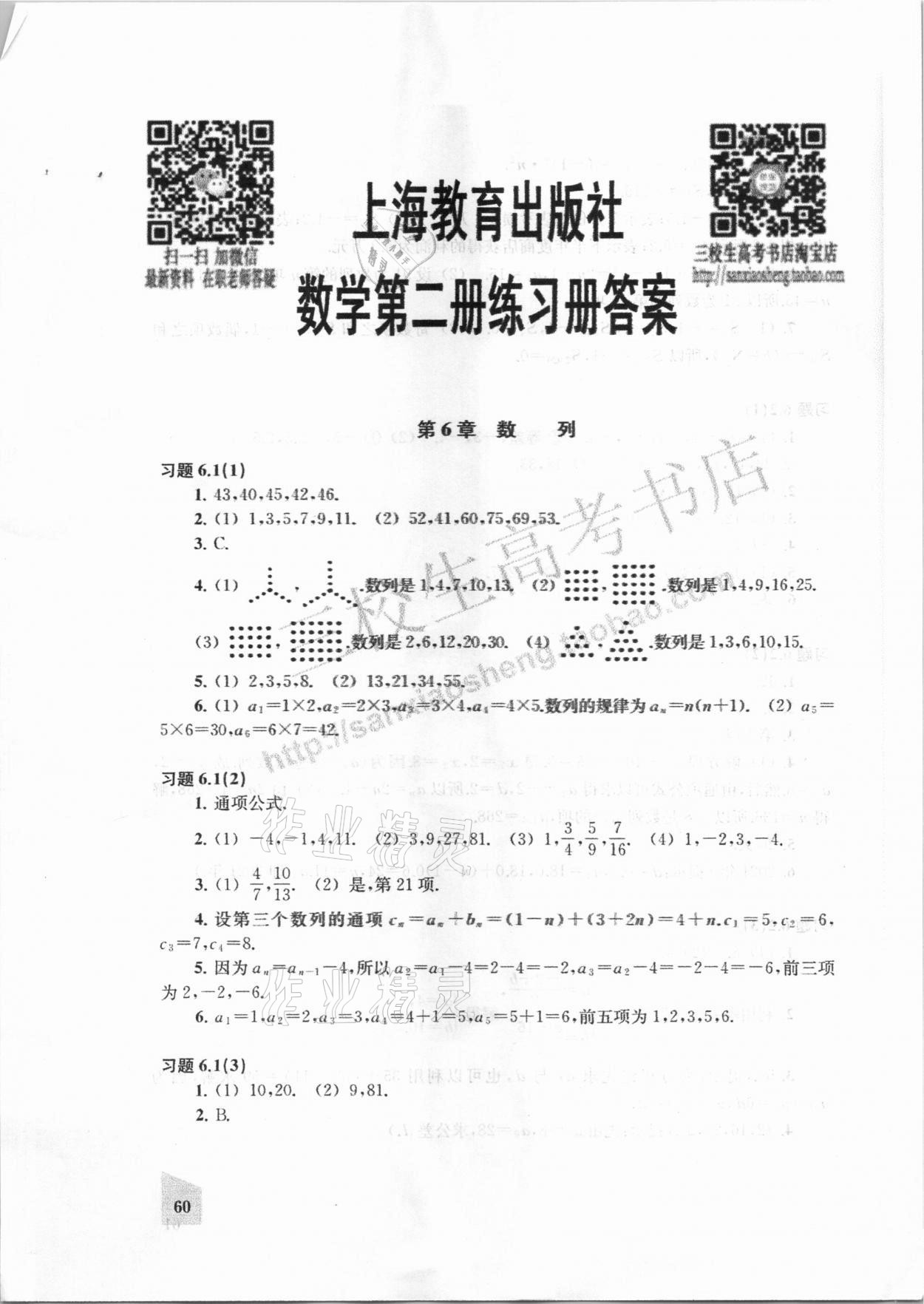 2021年數學練習部分下冊滬教版54制 參考答案第1頁