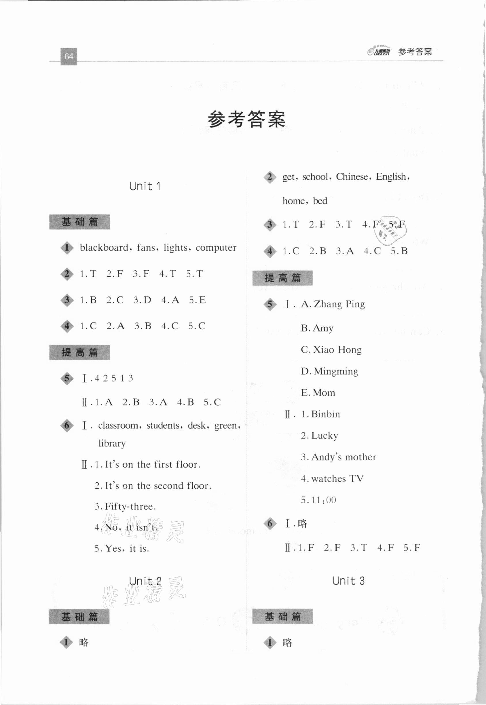 2021年小学英语阅读训练四年级下册人教PEP版 参考答案第1页