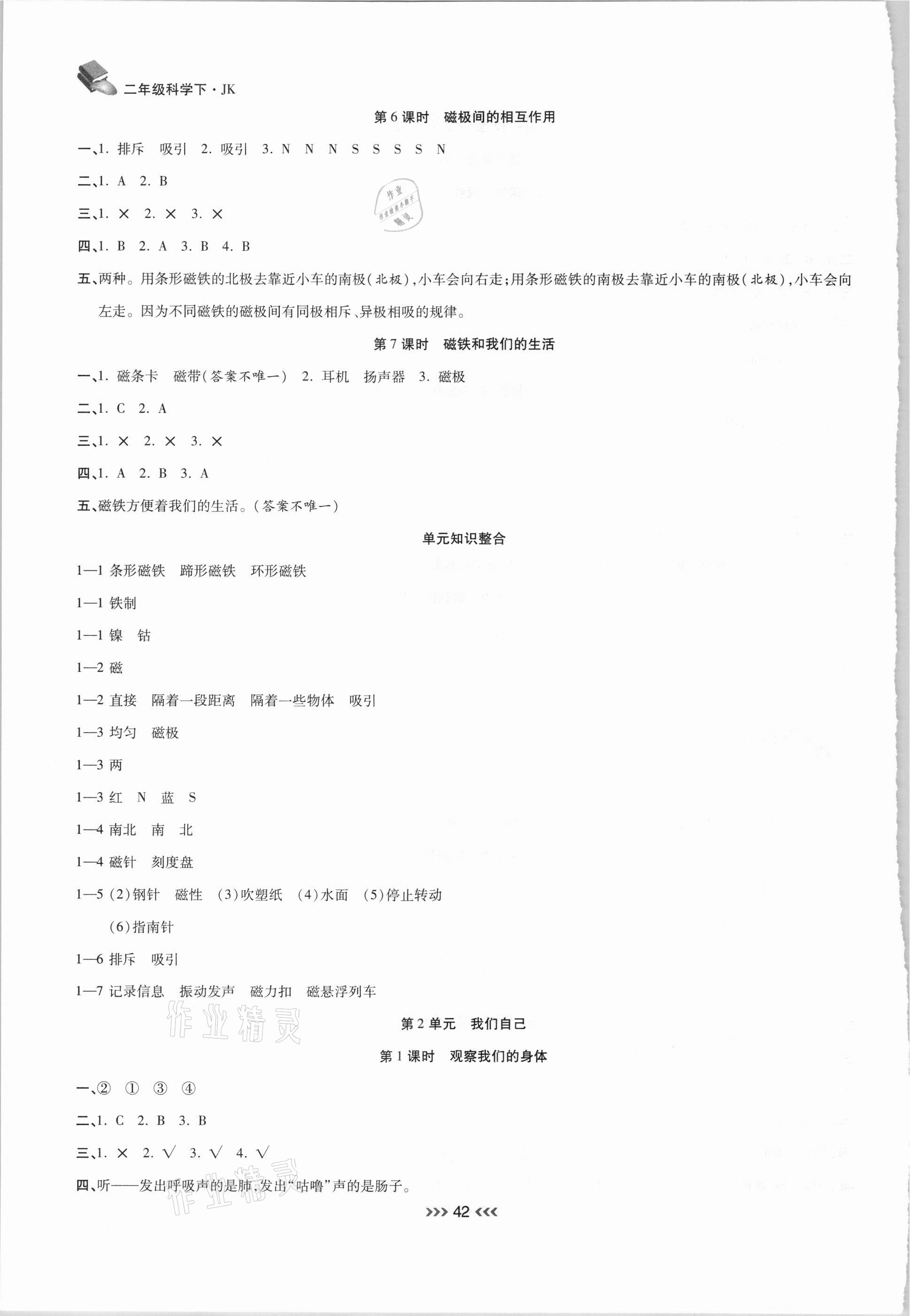 2021年小狀元隨堂作業(yè)二年級(jí)科學(xué)下冊(cè)教科版 第2頁(yè)