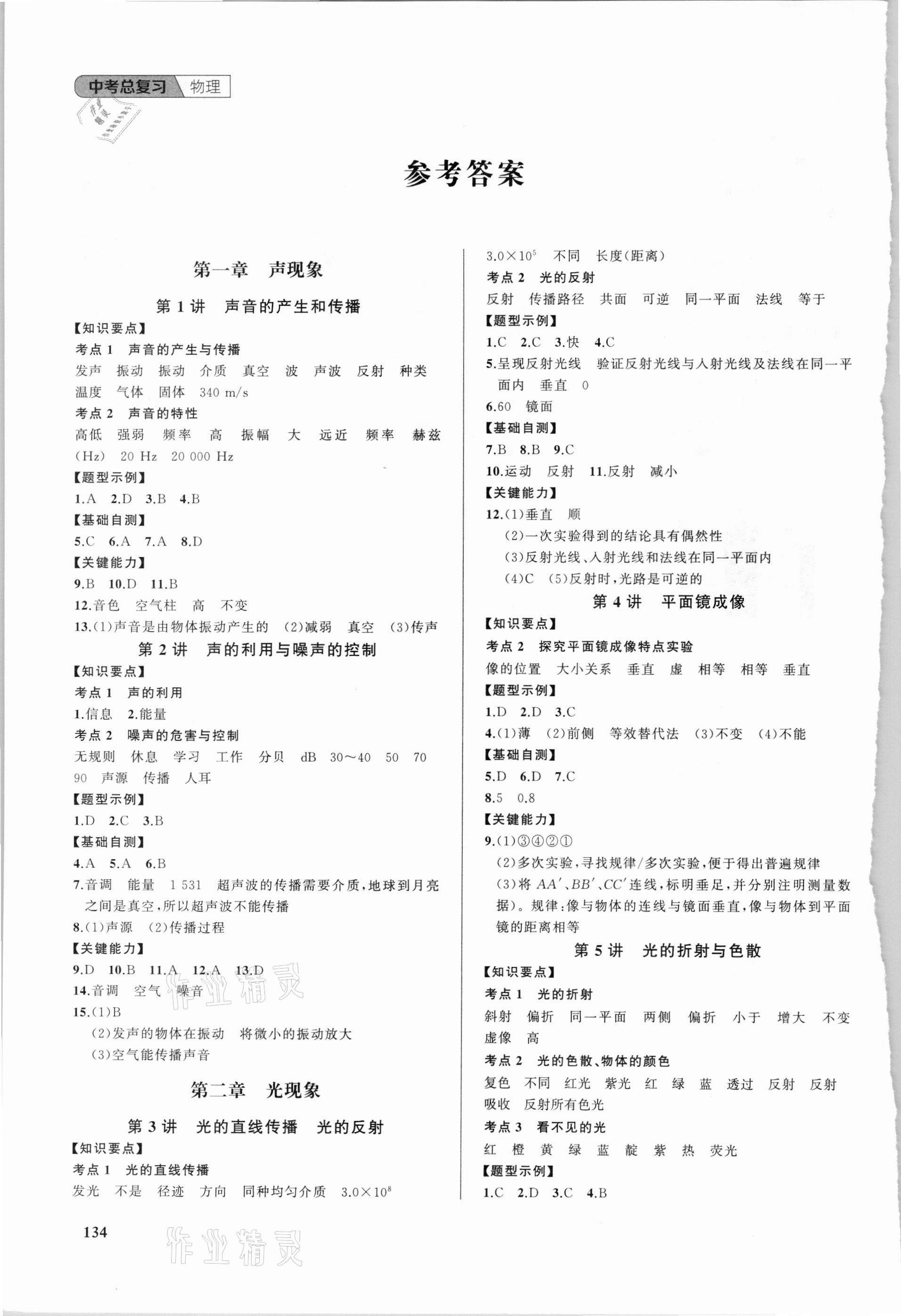 2021年中考總復習物理武漢出版社 參考答案第1頁
