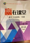 2021年贏在課堂課堂全優(yōu)訓(xùn)練一本通七年級道德與法治下冊人教版
