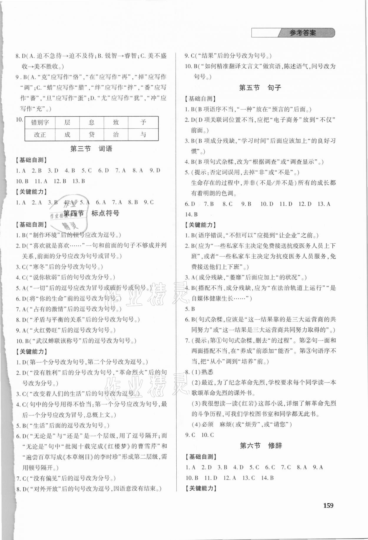 2021年中考總復(fù)習(xí)語(yǔ)文武漢出版社 參考答案第2頁(yè)