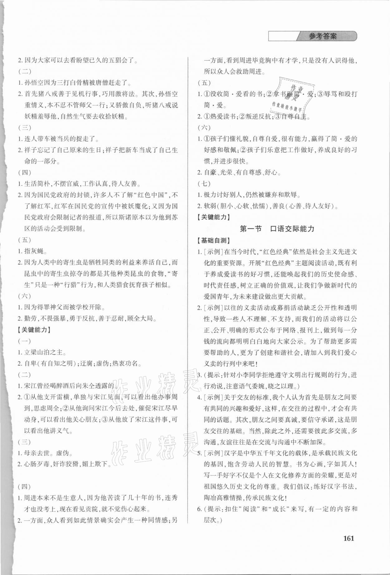 2021年中考總復(fù)習(xí)語(yǔ)文武漢出版社 參考答案第4頁(yè)