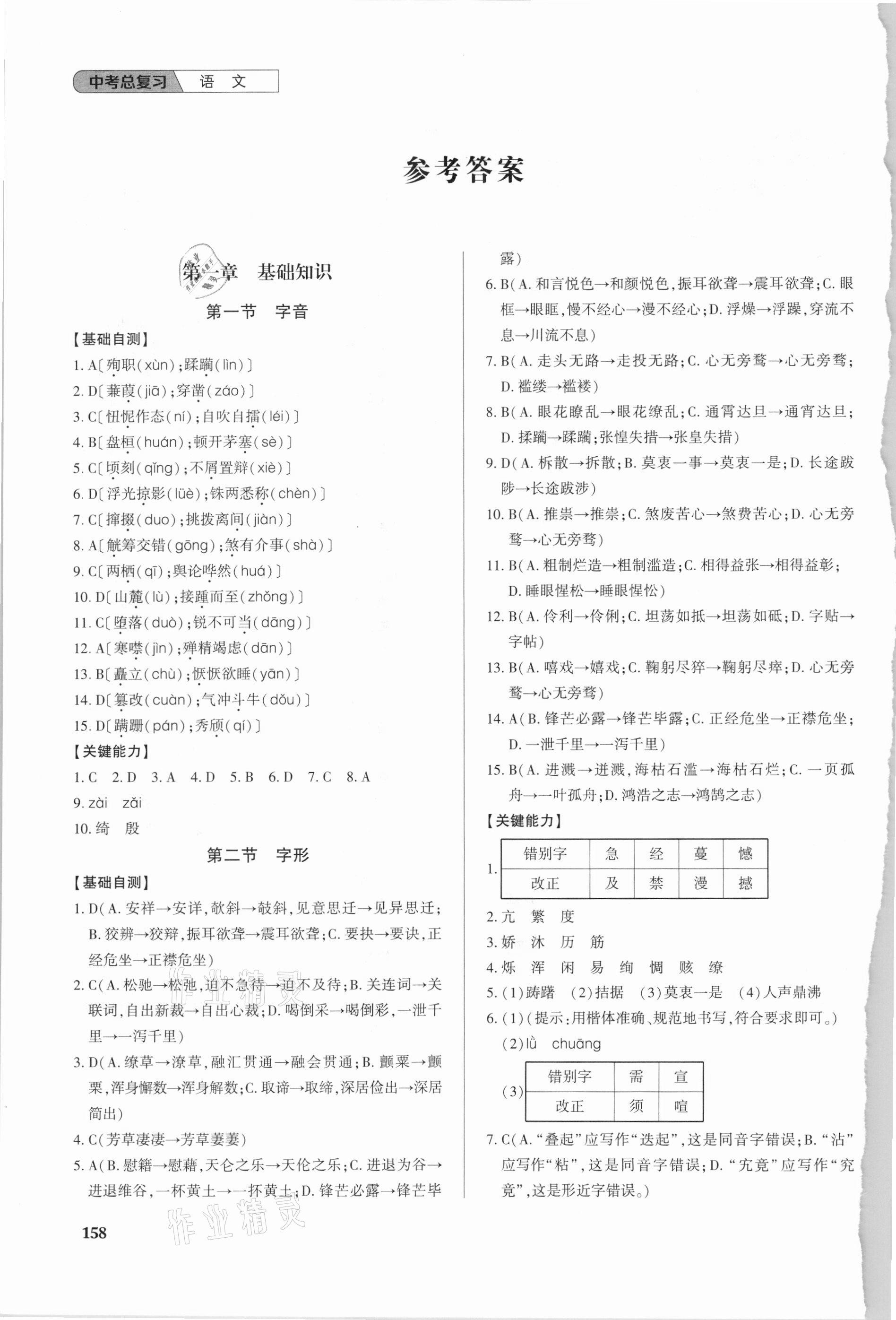 2021年中考總復習語文武漢出版社 參考答案第1頁