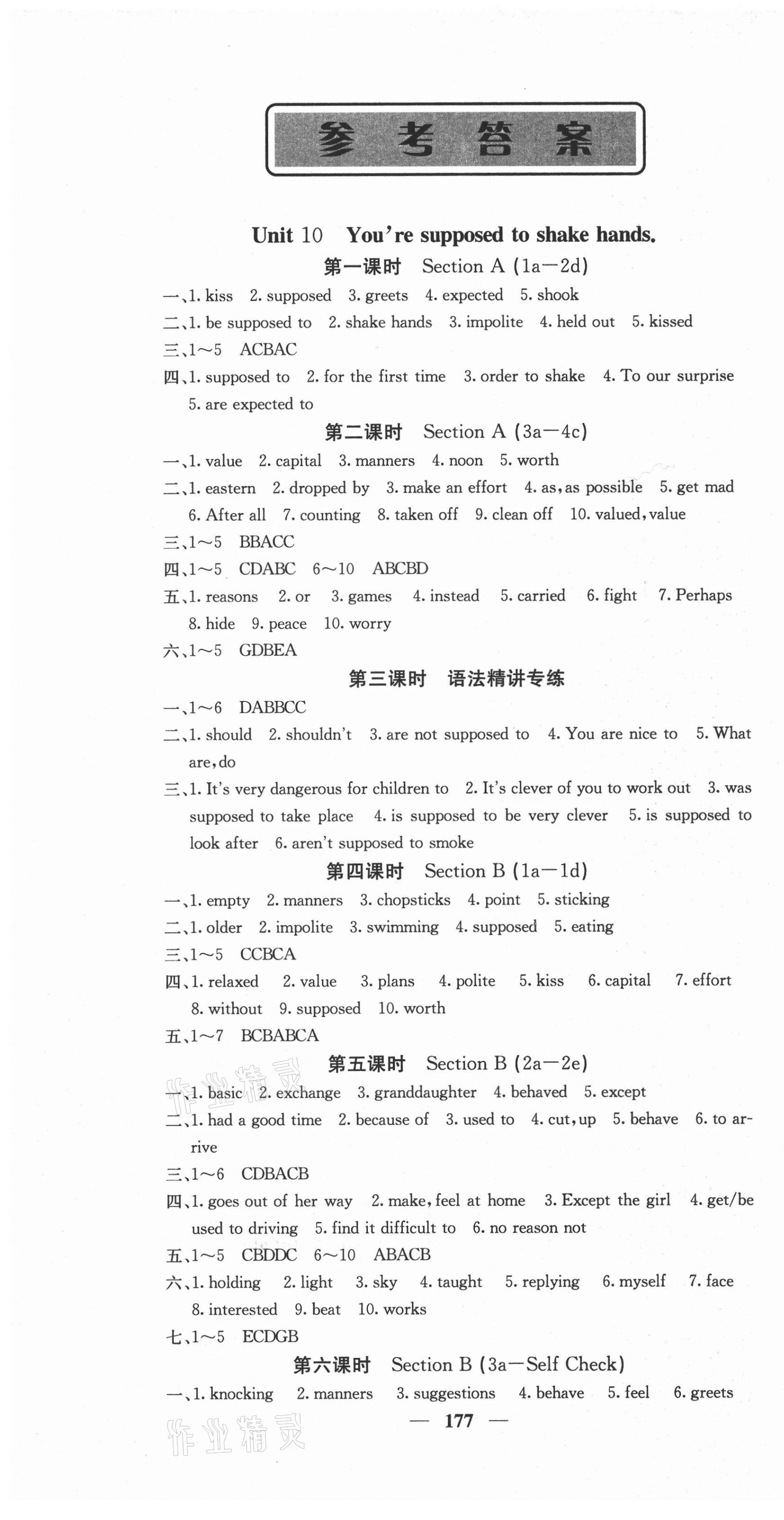 2021年名校課堂內外九年級英語下冊人教版安徽專版 第1頁