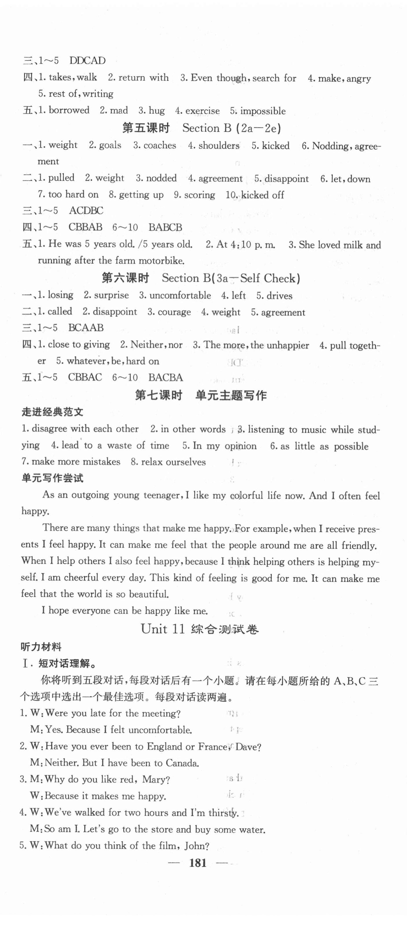 2021年名校課堂內(nèi)外九年級(jí)英語下冊人教版安徽專版 第5頁