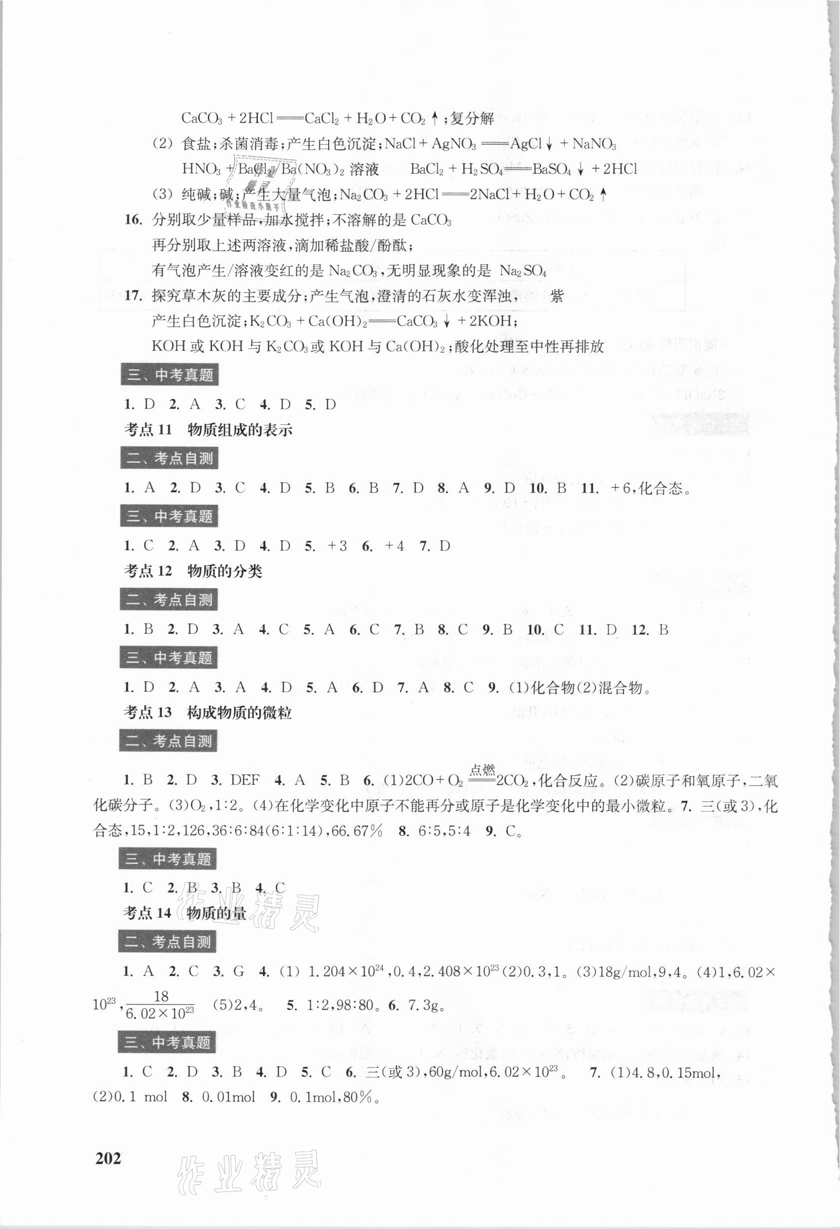 2021年燦爛在六月上海市最新中考總突破化學(xué)雙色版 第6頁