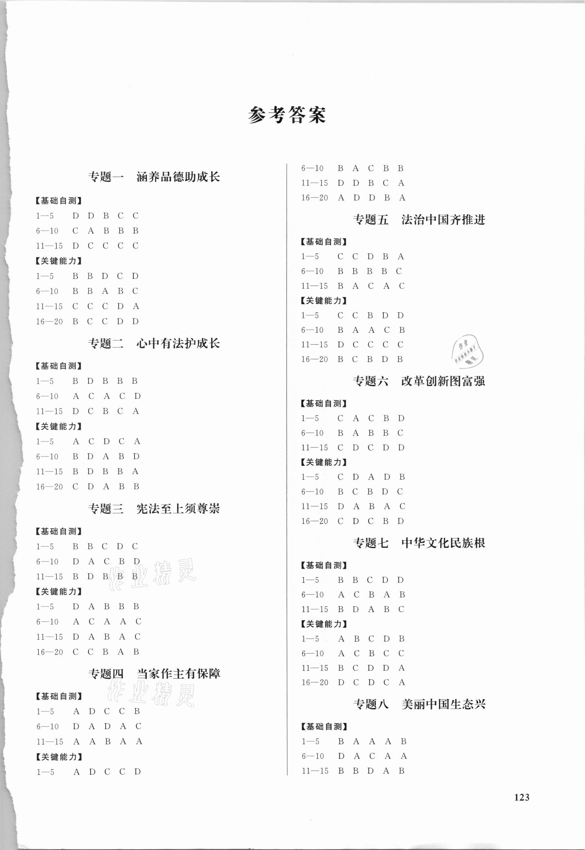 2021年中考總復習道德與法治武漢出版社 第1頁