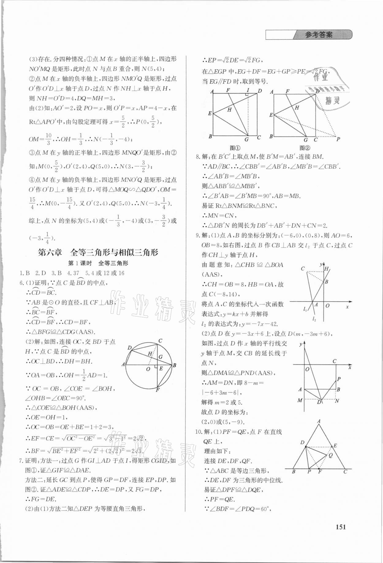 2021年中考總復(fù)習(xí)數(shù)學(xué)武漢出版社 第7頁