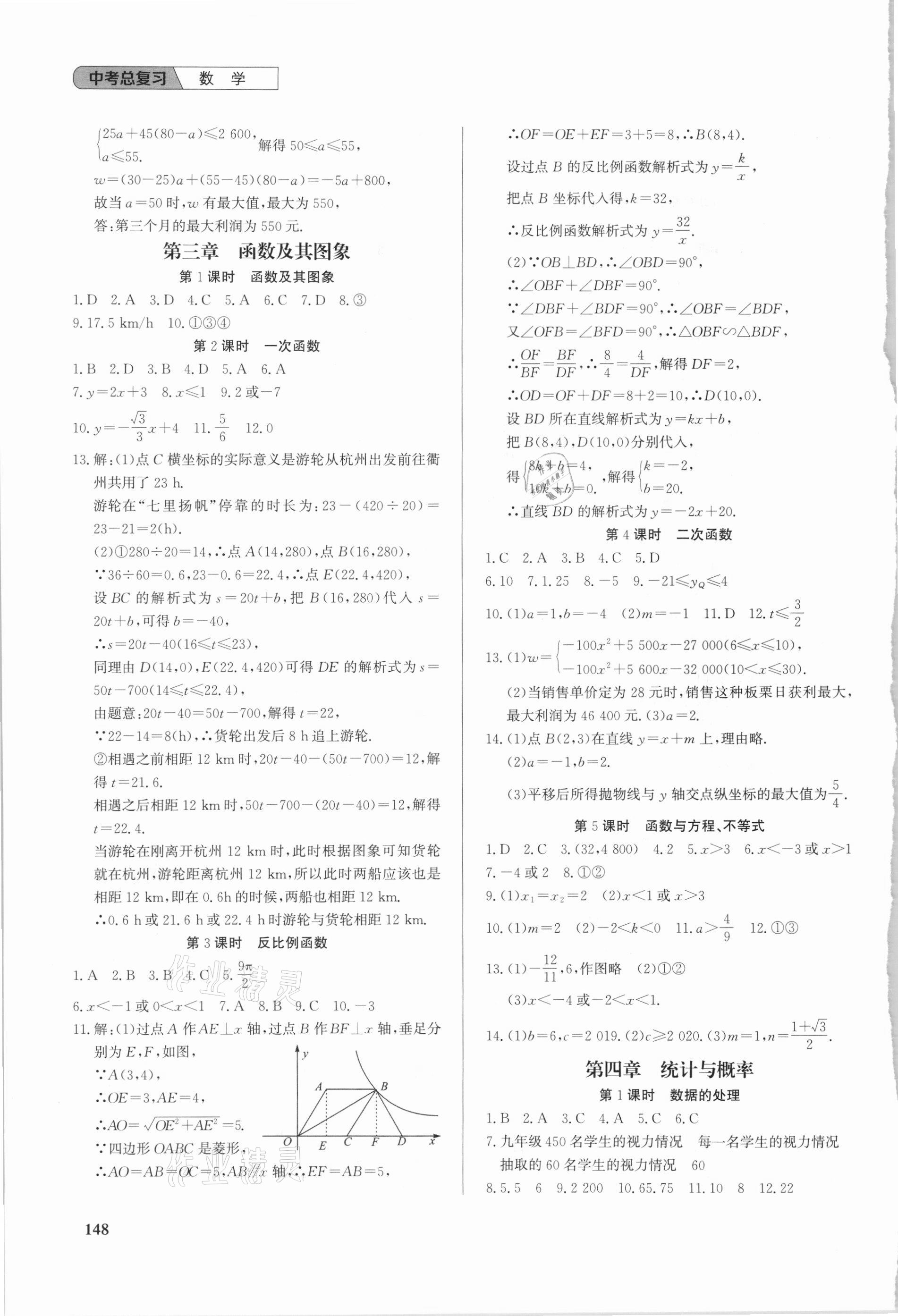 2021年中考總復習數學武漢出版社 第4頁