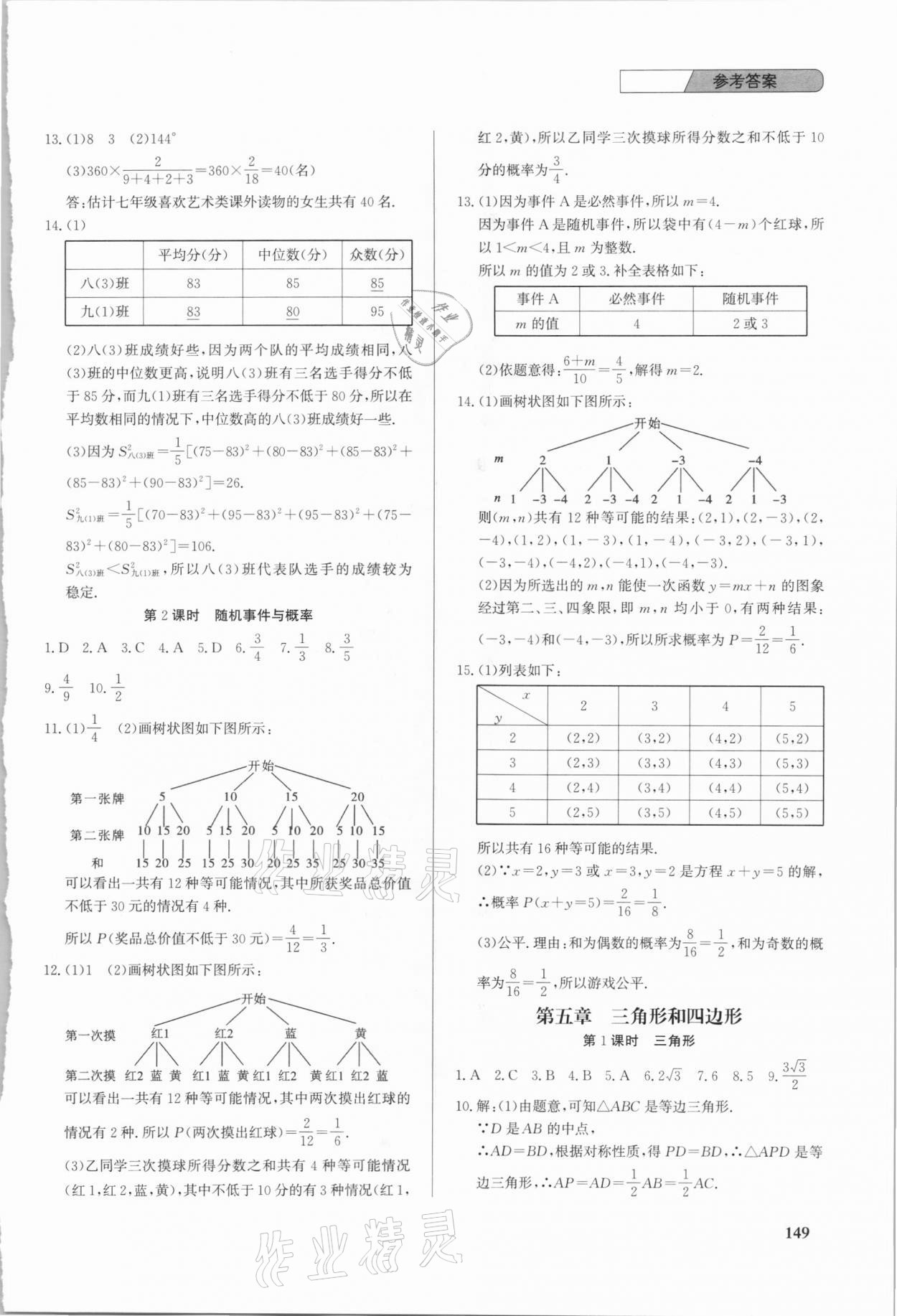 2021年中考總復(fù)習數(shù)學(xué)武漢出版社 第5頁