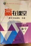 2021年贏在課堂課堂全優(yōu)訓(xùn)練一本通七年級數(shù)學(xué)下冊人教版