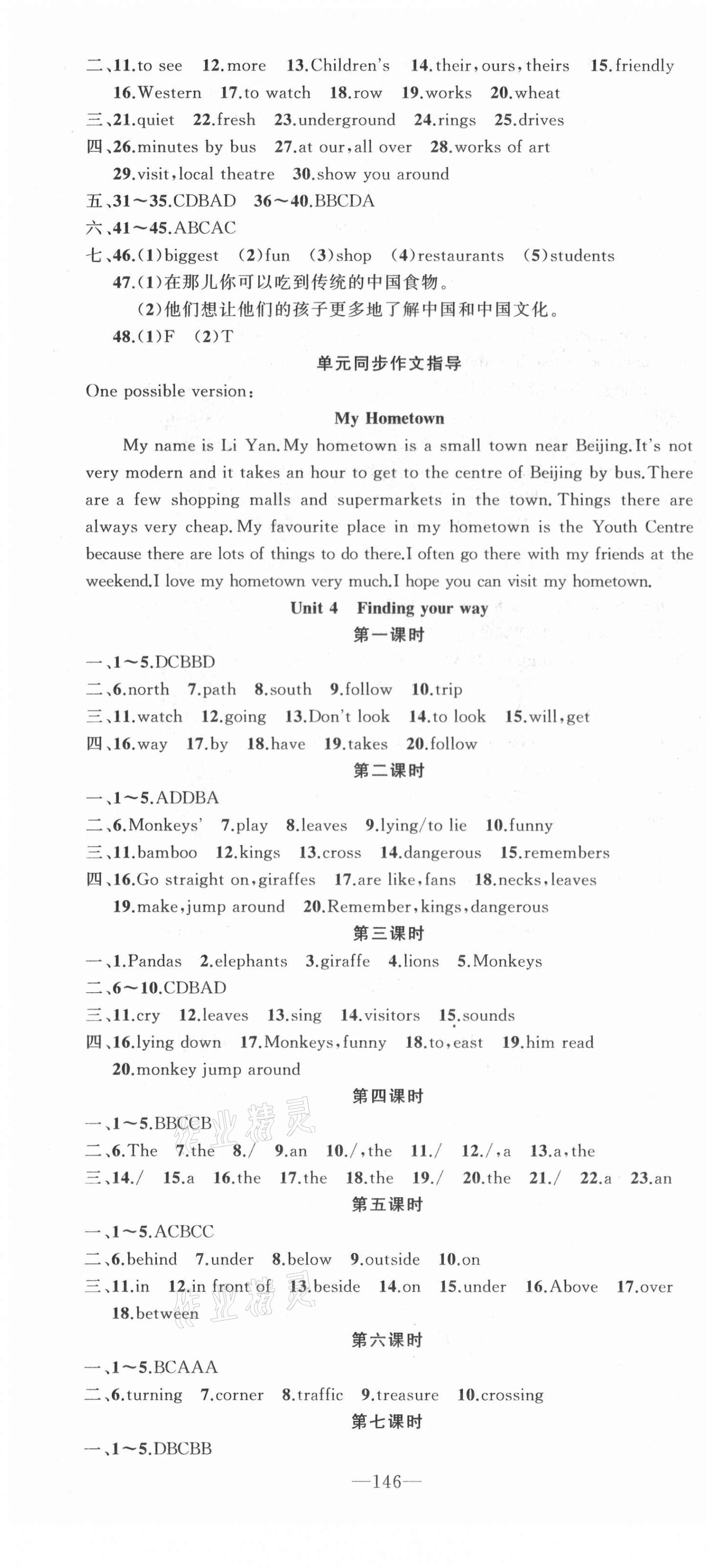 2021年原創(chuàng)新課堂七年級(jí)英語(yǔ)下冊(cè)滬教版 第4頁(yè)