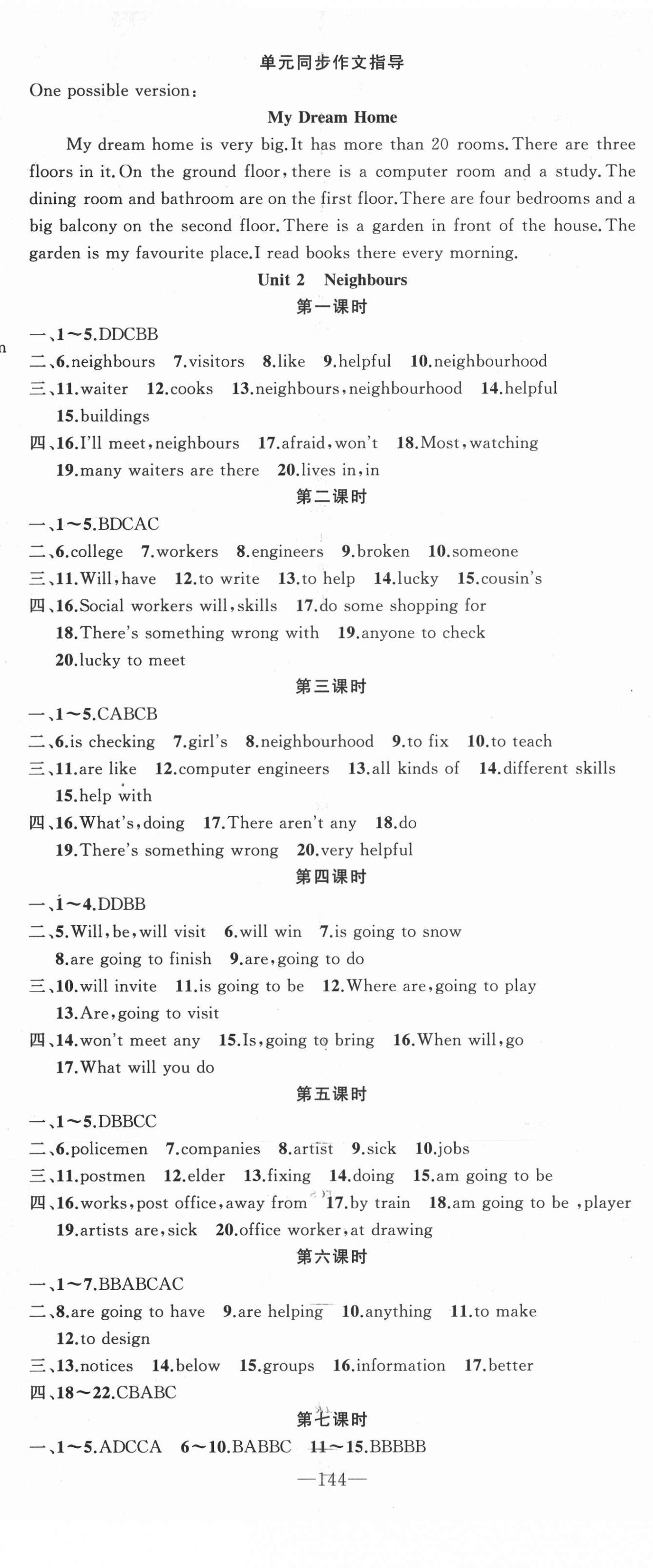 2021年原創(chuàng)新課堂七年級(jí)英語(yǔ)下冊(cè)滬教版 第2頁(yè)