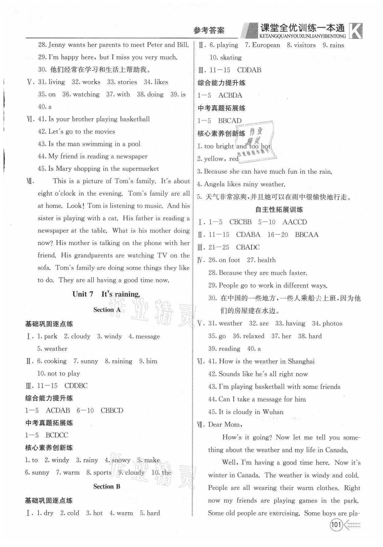 2021年贏在課堂課堂全優(yōu)訓(xùn)練一本通七年級(jí)英語下冊(cè)人教版 第5頁
