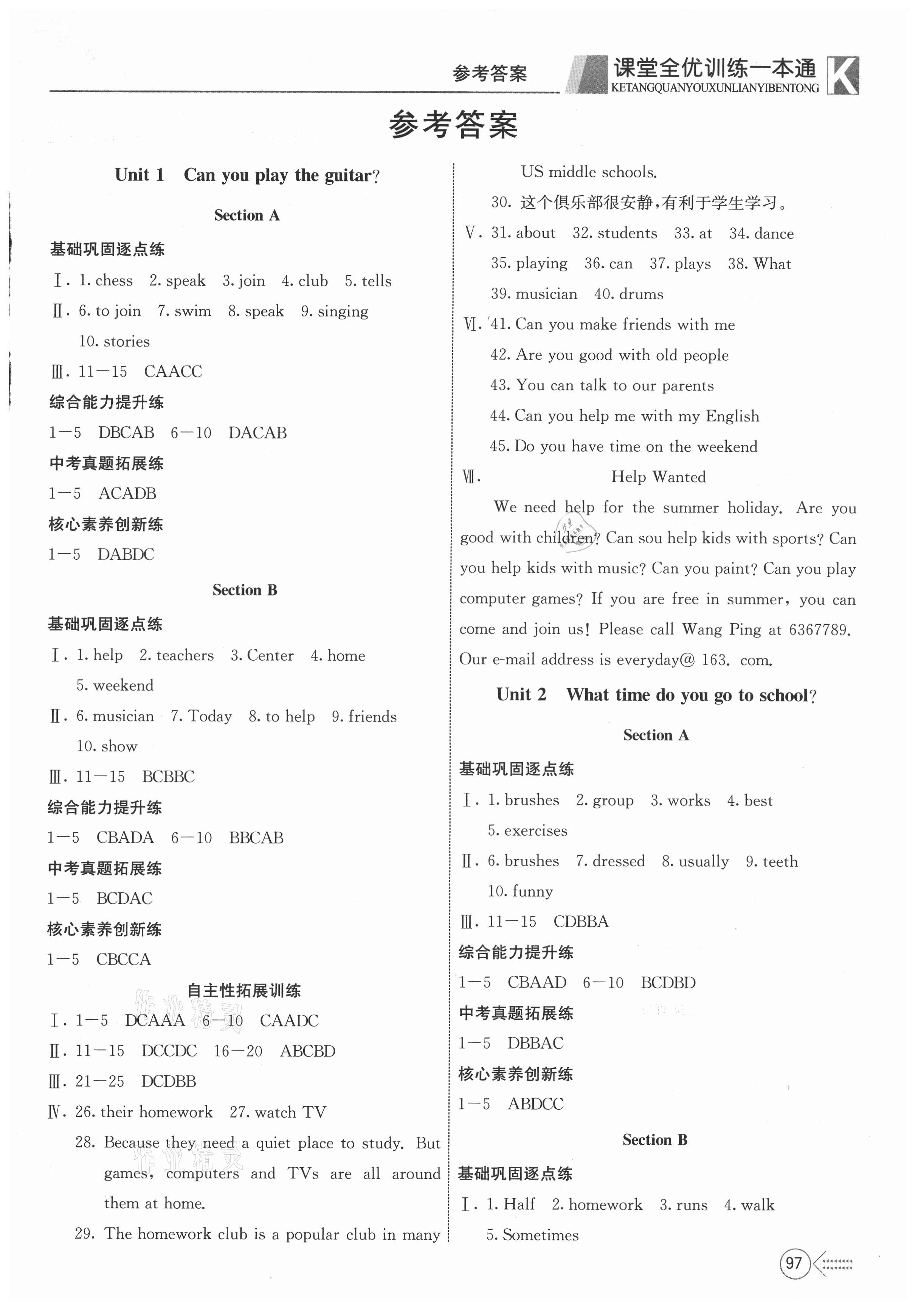 2021年贏在課堂課堂全優(yōu)訓(xùn)練一本通七年級英語下冊人教版 第1頁
