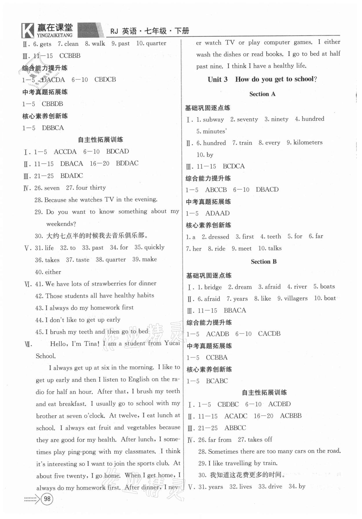 2021年贏在課堂課堂全優(yōu)訓(xùn)練一本通七年級(jí)英語(yǔ)下冊(cè)人教版 第2頁(yè)