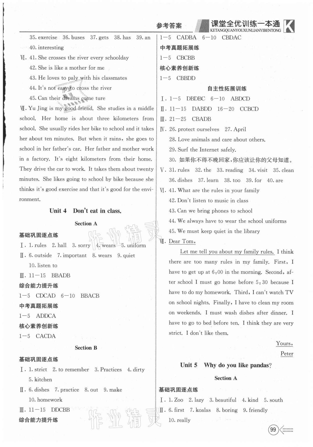 2021年贏在課堂課堂全優(yōu)訓(xùn)練一本通七年級(jí)英語下冊(cè)人教版 第3頁