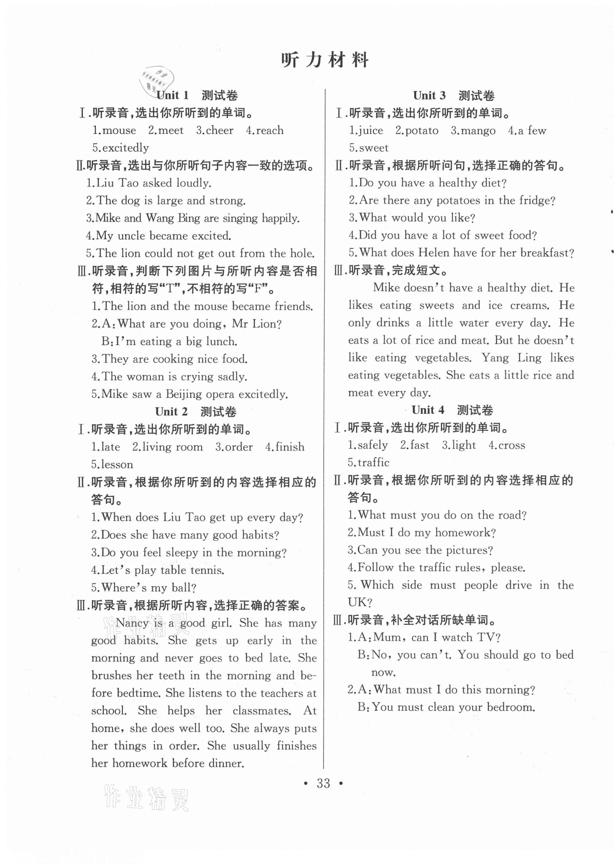 2021年全頻道課時作業六年級英語下冊譯林版 第1頁