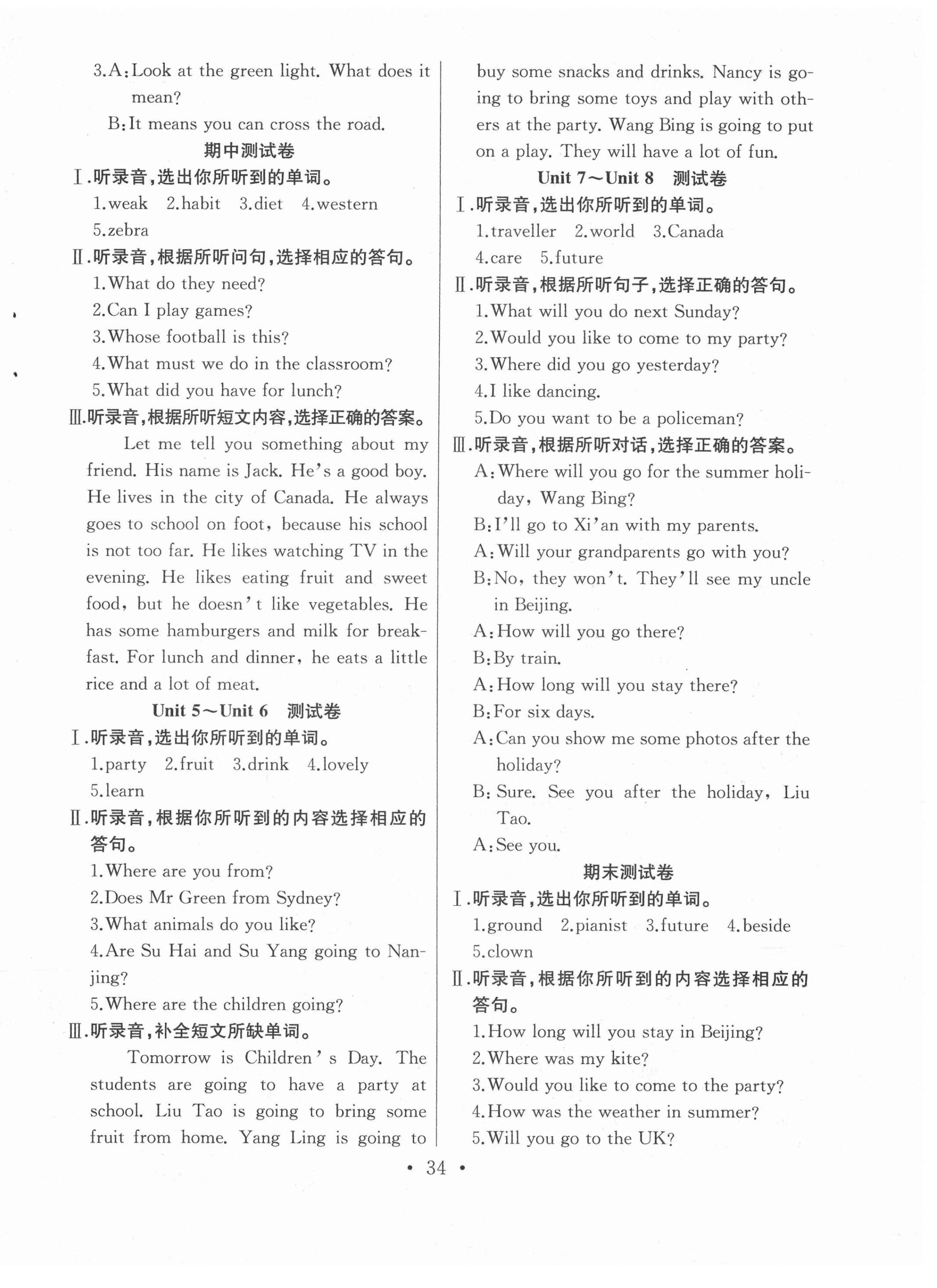 2021年全頻道課時作業六年級英語下冊譯林版 第2頁