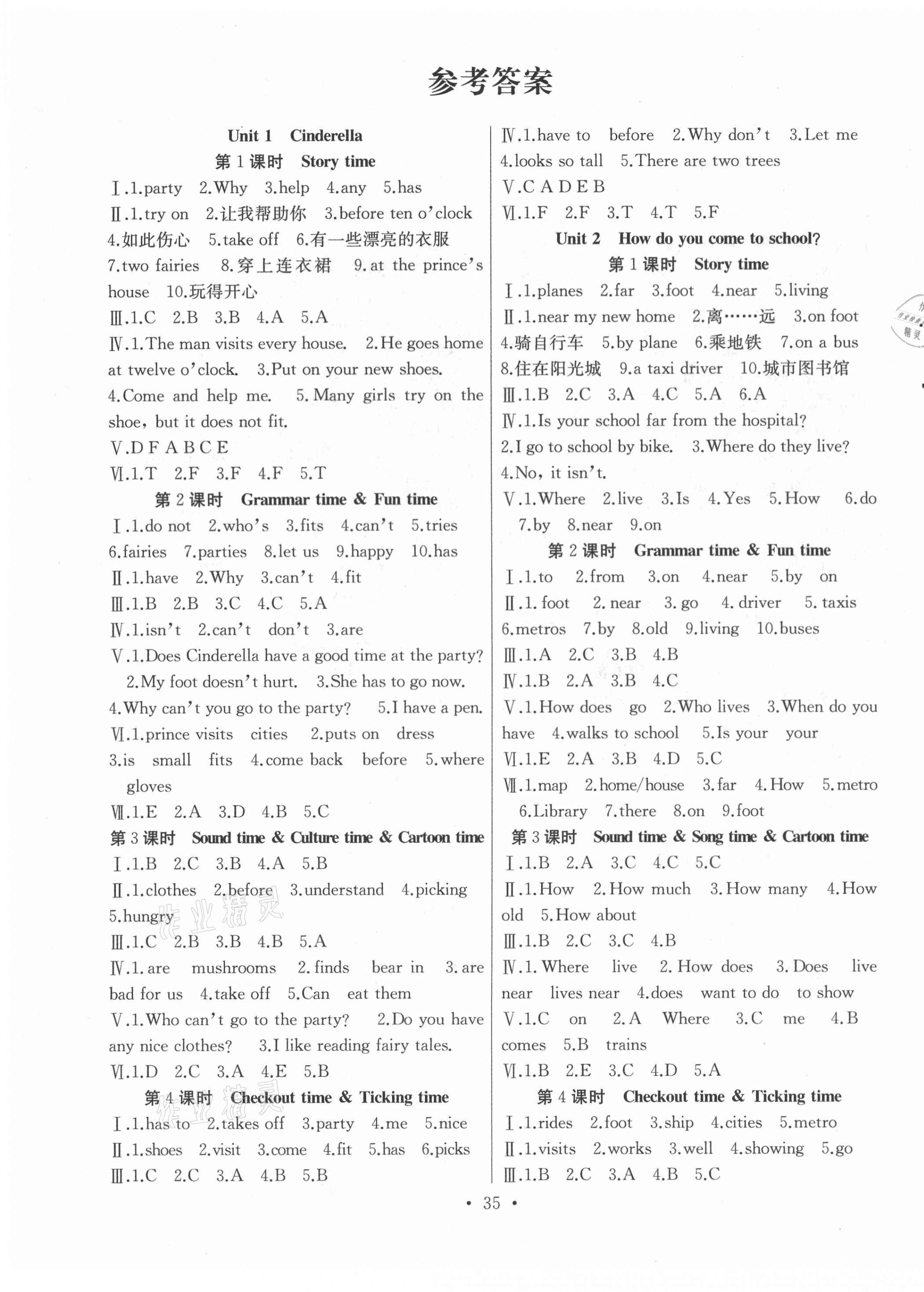 2021年全頻道課時作業五年級英語下冊譯林版 第1頁
