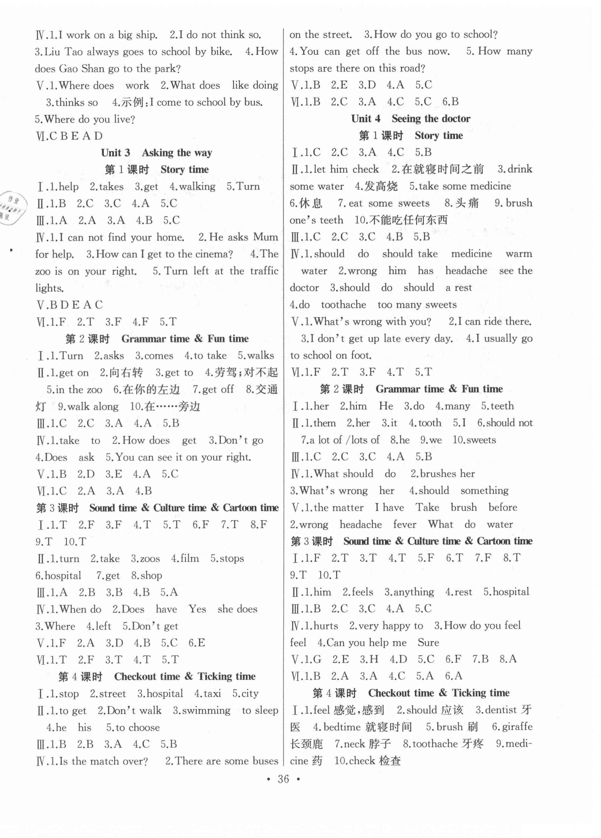 2021年全頻道課時作業五年級英語下冊譯林版 第2頁